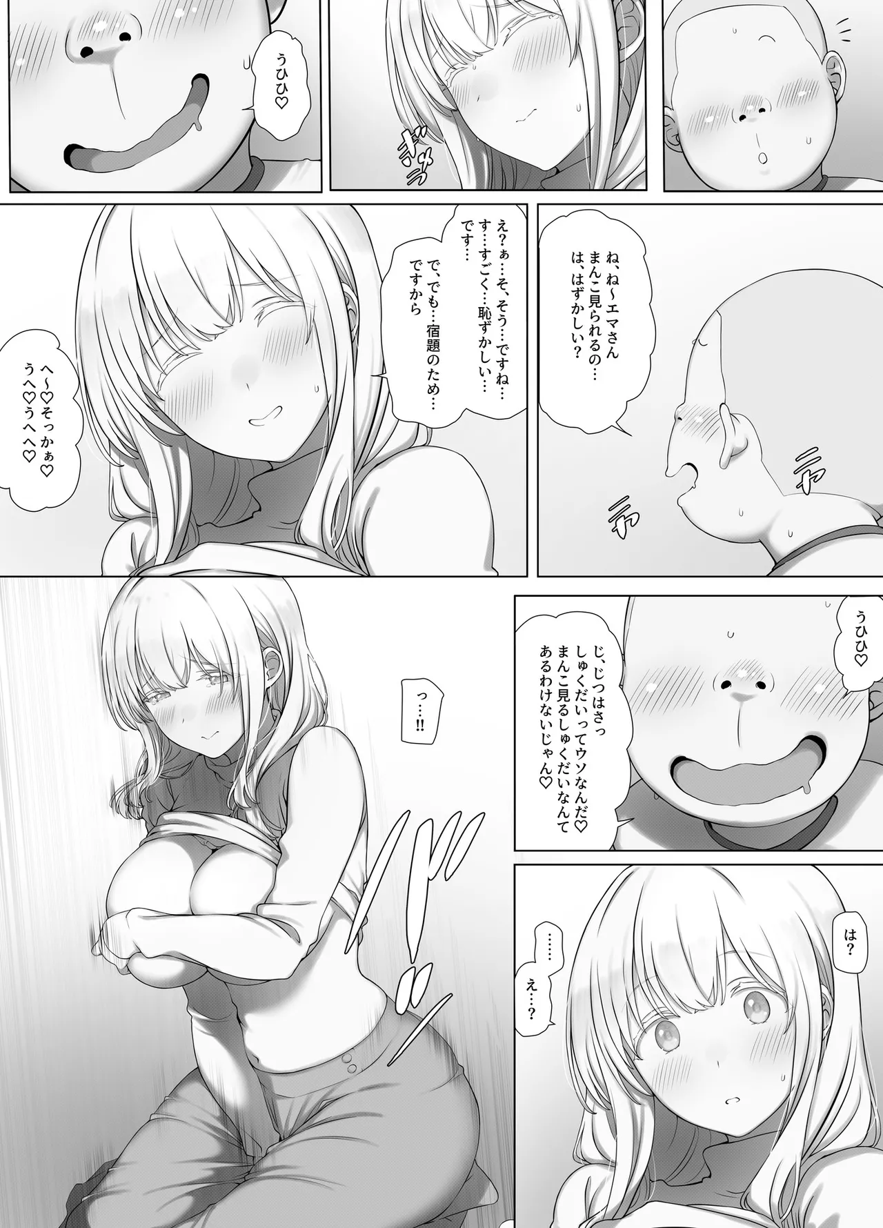 催眠おじさんのおんがえし 催眠おじさんはスマホを拾ってもらったお礼に男の子の憧れのお姉さんを催眠雌奴隷にしてあげましたとさ Page.24