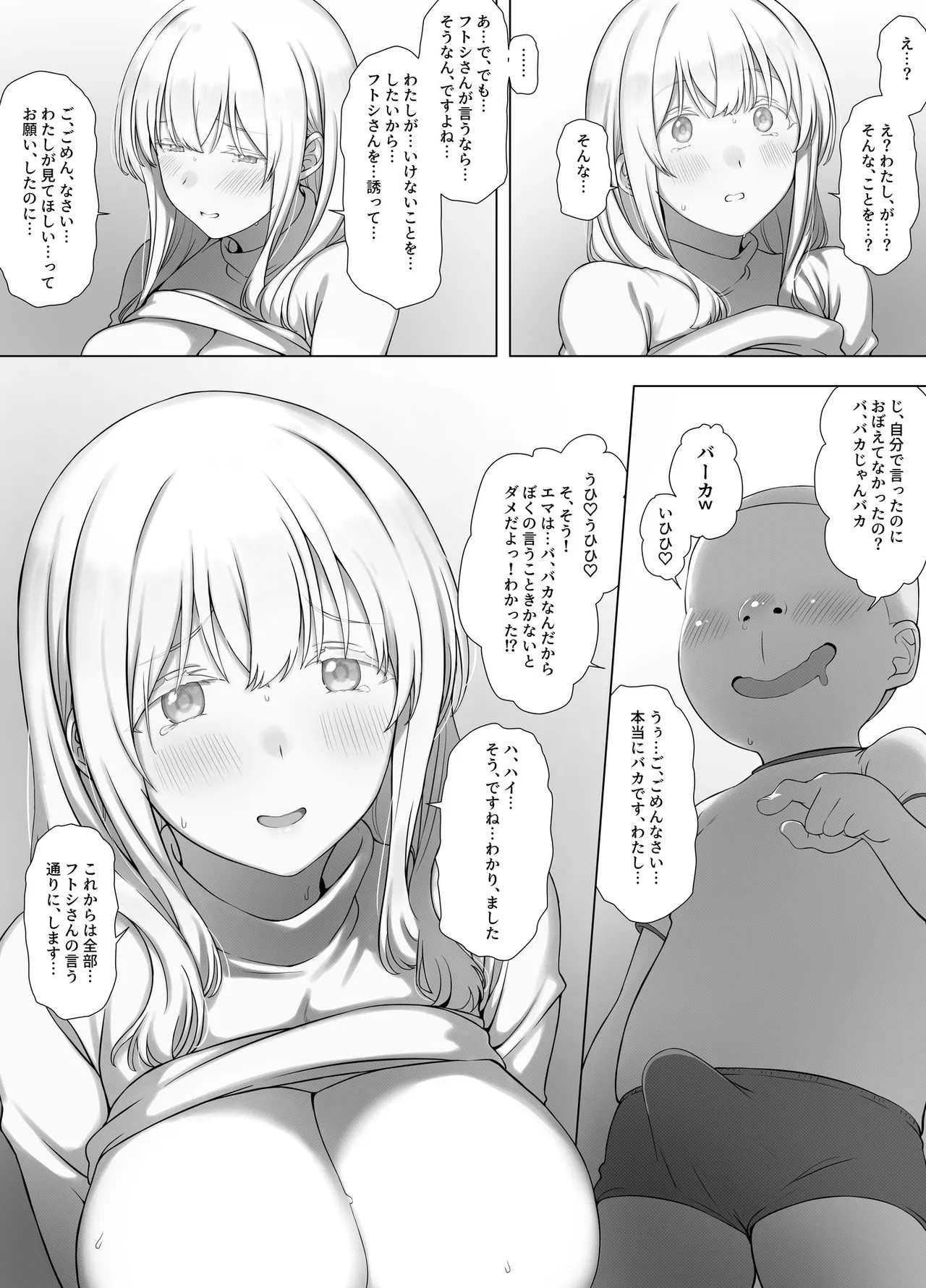 催眠おじさんのおんがえし 催眠おじさんはスマホを拾ってもらったお礼に男の子の憧れのお姉さんを催眠雌奴隷にしてあげましたとさ Page.26
