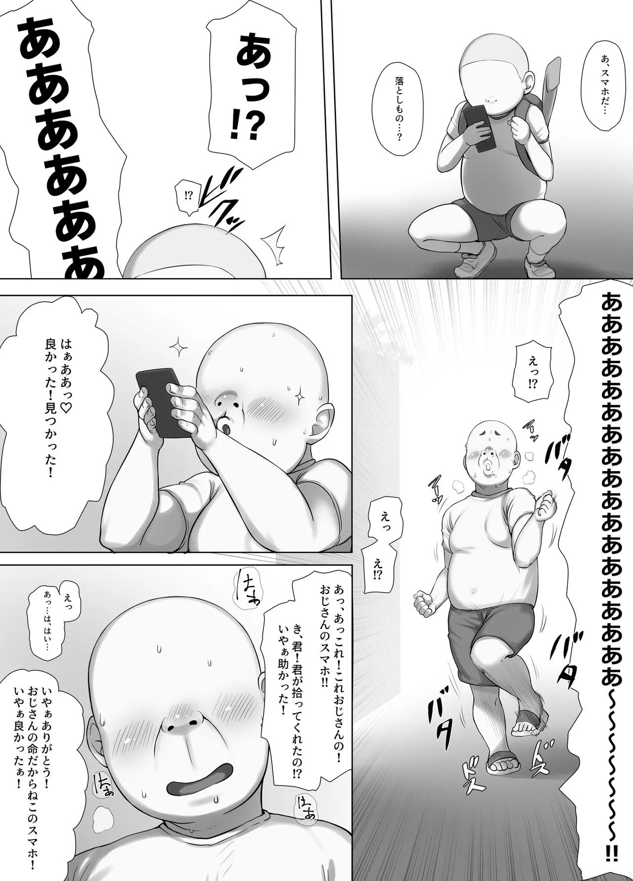 催眠おじさんのおんがえし 催眠おじさんはスマホを拾ってもらったお礼に男の子の憧れのお姉さんを催眠雌奴隷にしてあげましたとさ Page.3