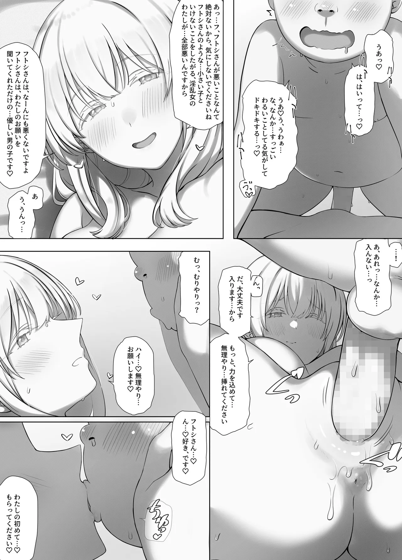 催眠おじさんのおんがえし 催眠おじさんはスマホを拾ってもらったお礼に男の子の憧れのお姉さんを催眠雌奴隷にしてあげましたとさ Page.33