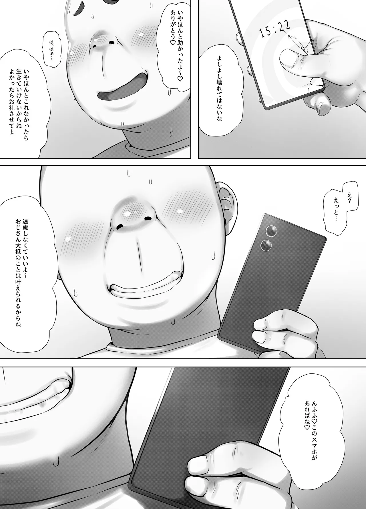 催眠おじさんのおんがえし 催眠おじさんはスマホを拾ってもらったお礼に男の子の憧れのお姉さんを催眠雌奴隷にしてあげましたとさ Page.4