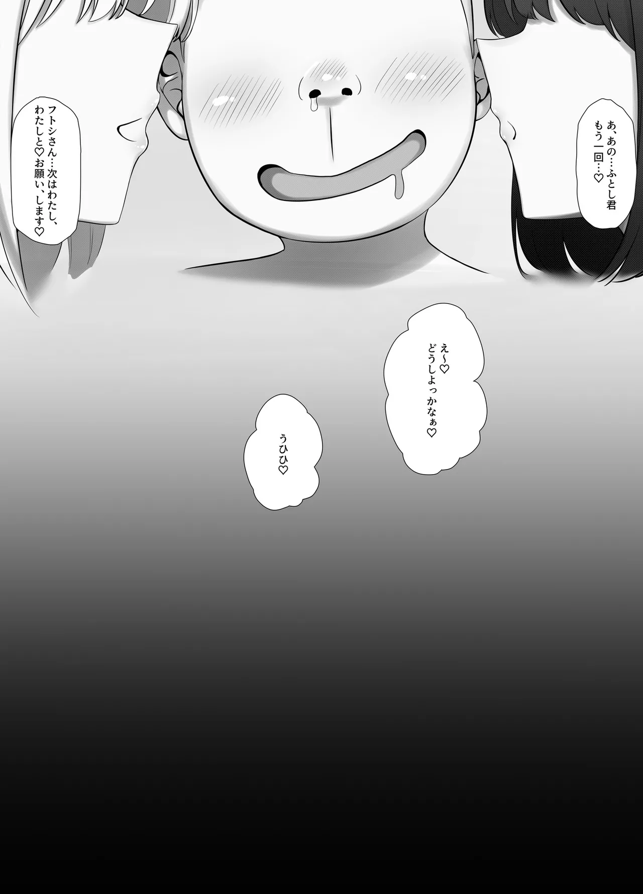 催眠おじさんのおんがえし 催眠おじさんはスマホを拾ってもらったお礼に男の子の憧れのお姉さんを催眠雌奴隷にしてあげましたとさ Page.46