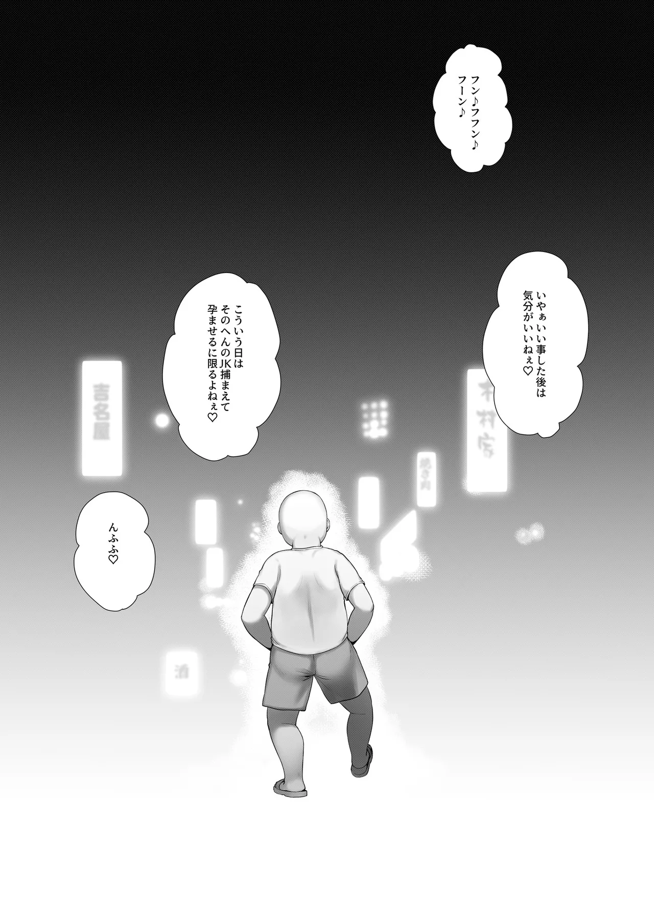 催眠おじさんのおんがえし 催眠おじさんはスマホを拾ってもらったお礼に男の子の憧れのお姉さんを催眠雌奴隷にしてあげましたとさ Page.47