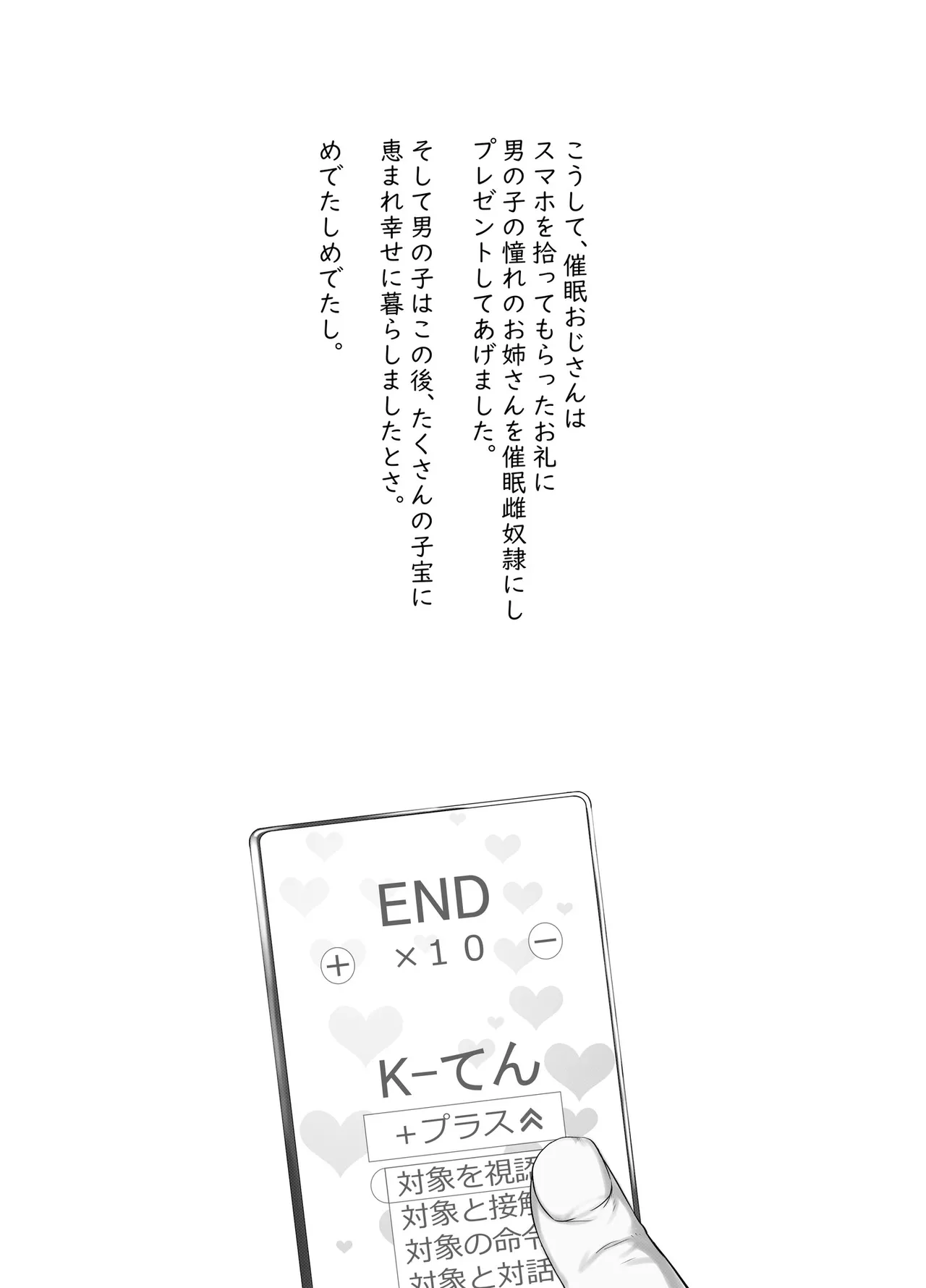催眠おじさんのおんがえし 催眠おじさんはスマホを拾ってもらったお礼に男の子の憧れのお姉さんを催眠雌奴隷にしてあげましたとさ Page.48