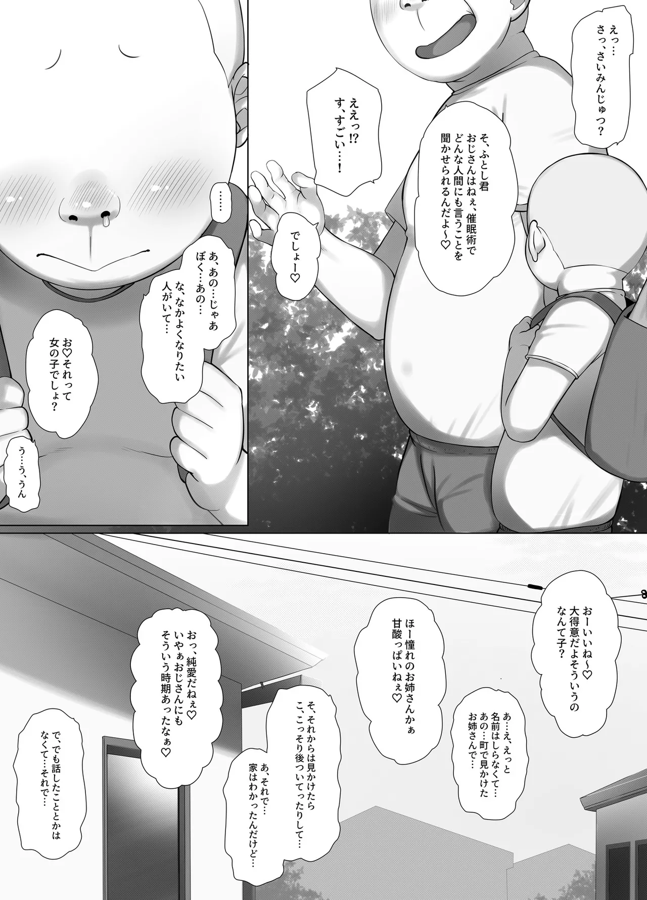 催眠おじさんのおんがえし 催眠おじさんはスマホを拾ってもらったお礼に男の子の憧れのお姉さんを催眠雌奴隷にしてあげましたとさ Page.5
