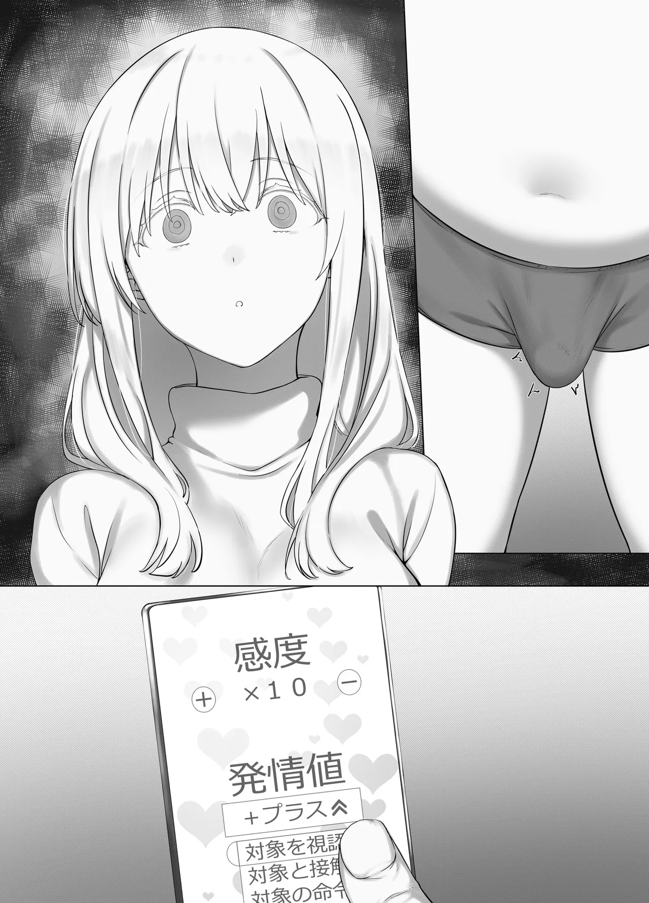 催眠おじさんのおんがえし 催眠おじさんはスマホを拾ってもらったお礼に男の子の憧れのお姉さんを催眠雌奴隷にしてあげましたとさ Page.58