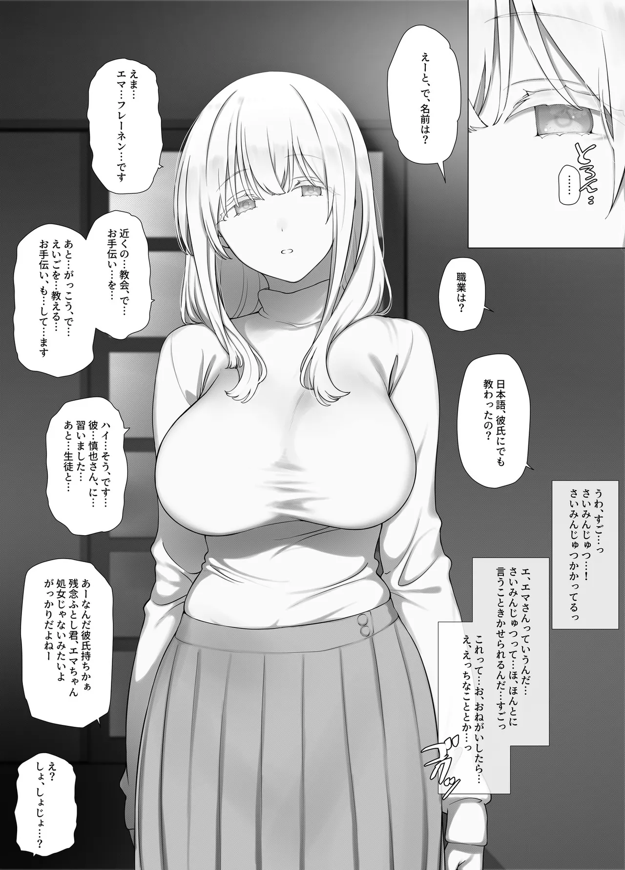 催眠おじさんのおんがえし 催眠おじさんはスマホを拾ってもらったお礼に男の子の憧れのお姉さんを催眠雌奴隷にしてあげましたとさ Page.8