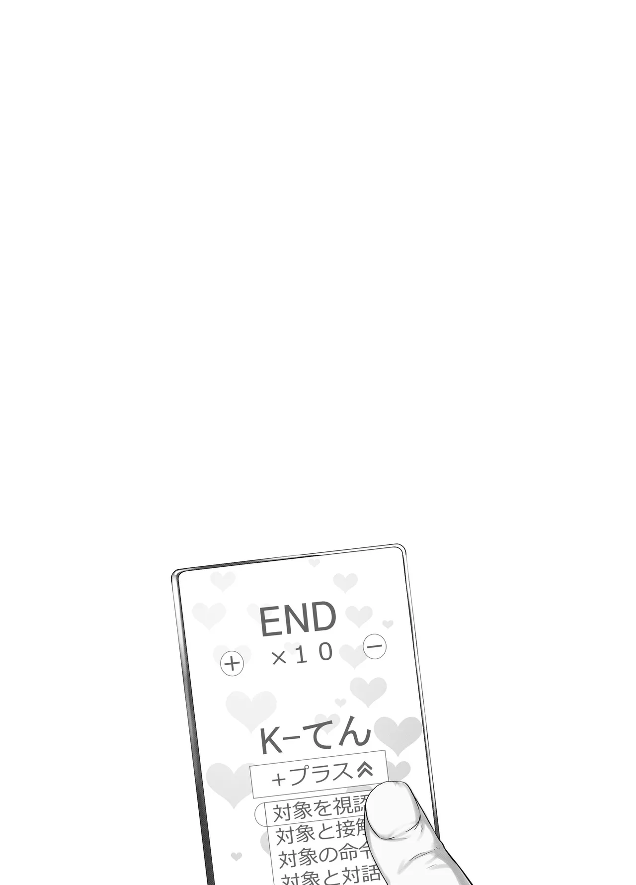 催眠おじさんのおんがえし 催眠おじさんはスマホを拾ってもらったお礼に男の子の憧れのお姉さんを催眠雌奴隷にしてあげましたとさ Page.95
