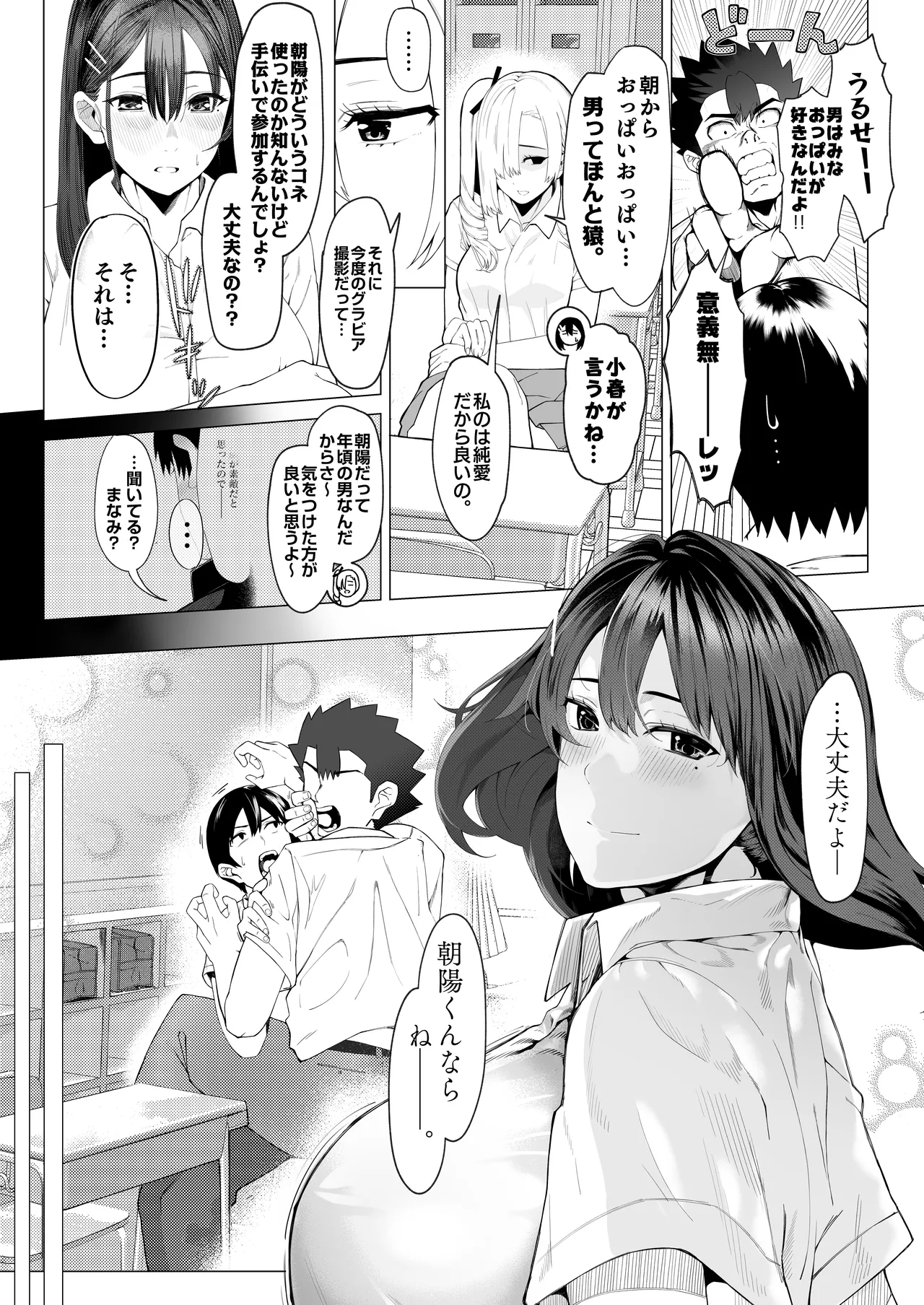 僕のクラスのグラドルが絶倫チ◯コに堕ちるまで Page.10