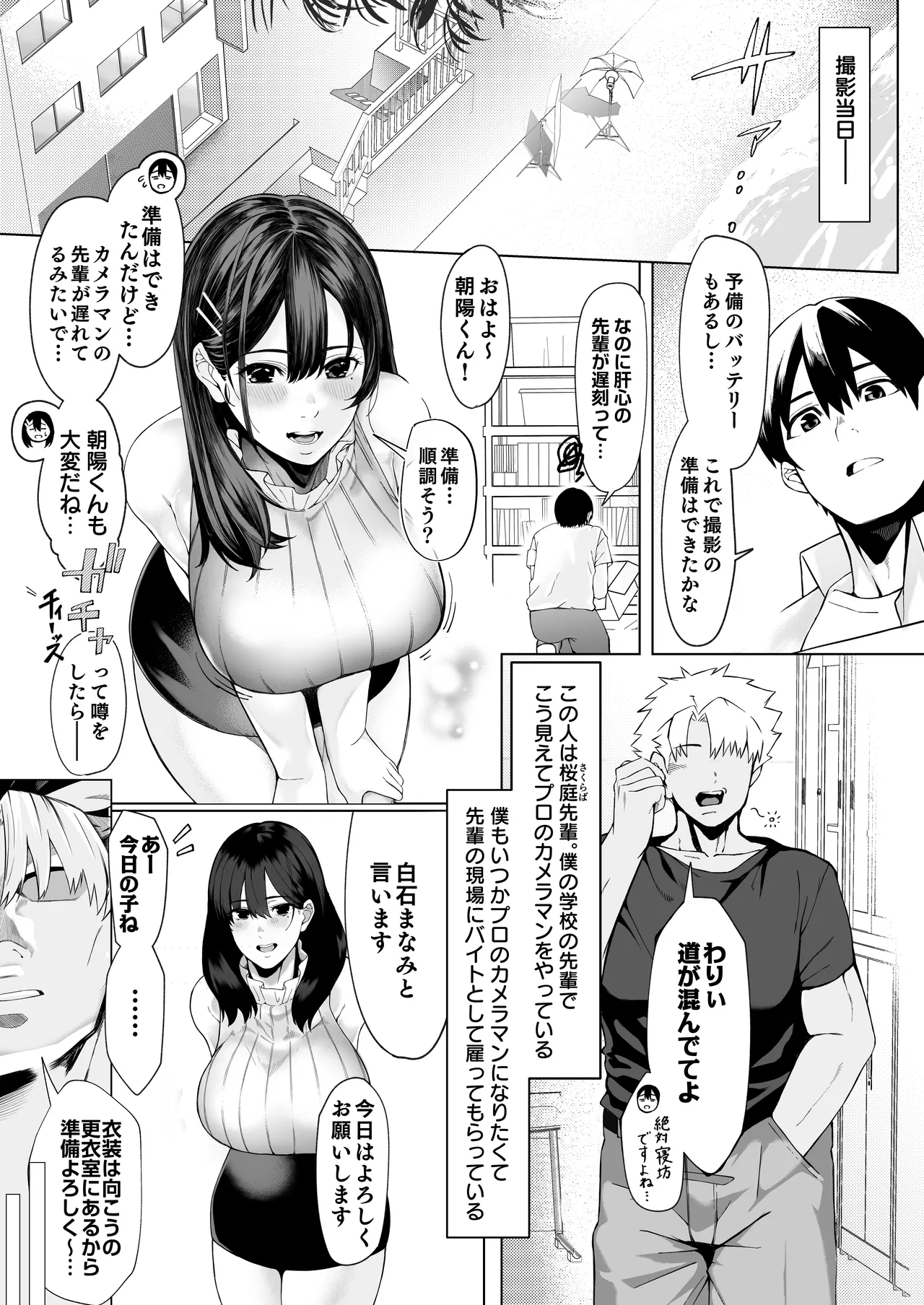 僕のクラスのグラドルが絶倫チ◯コに堕ちるまで Page.11