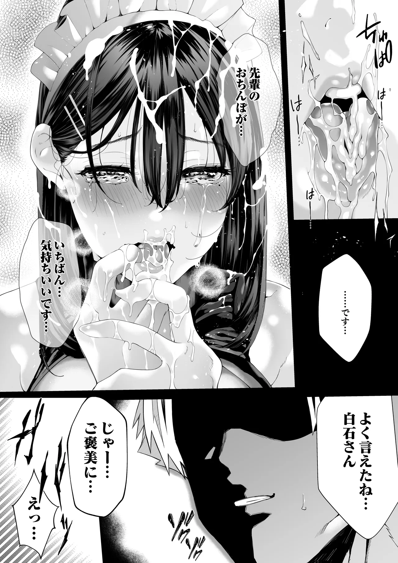 僕のクラスのグラドルが絶倫チ◯コに堕ちるまで Page.118
