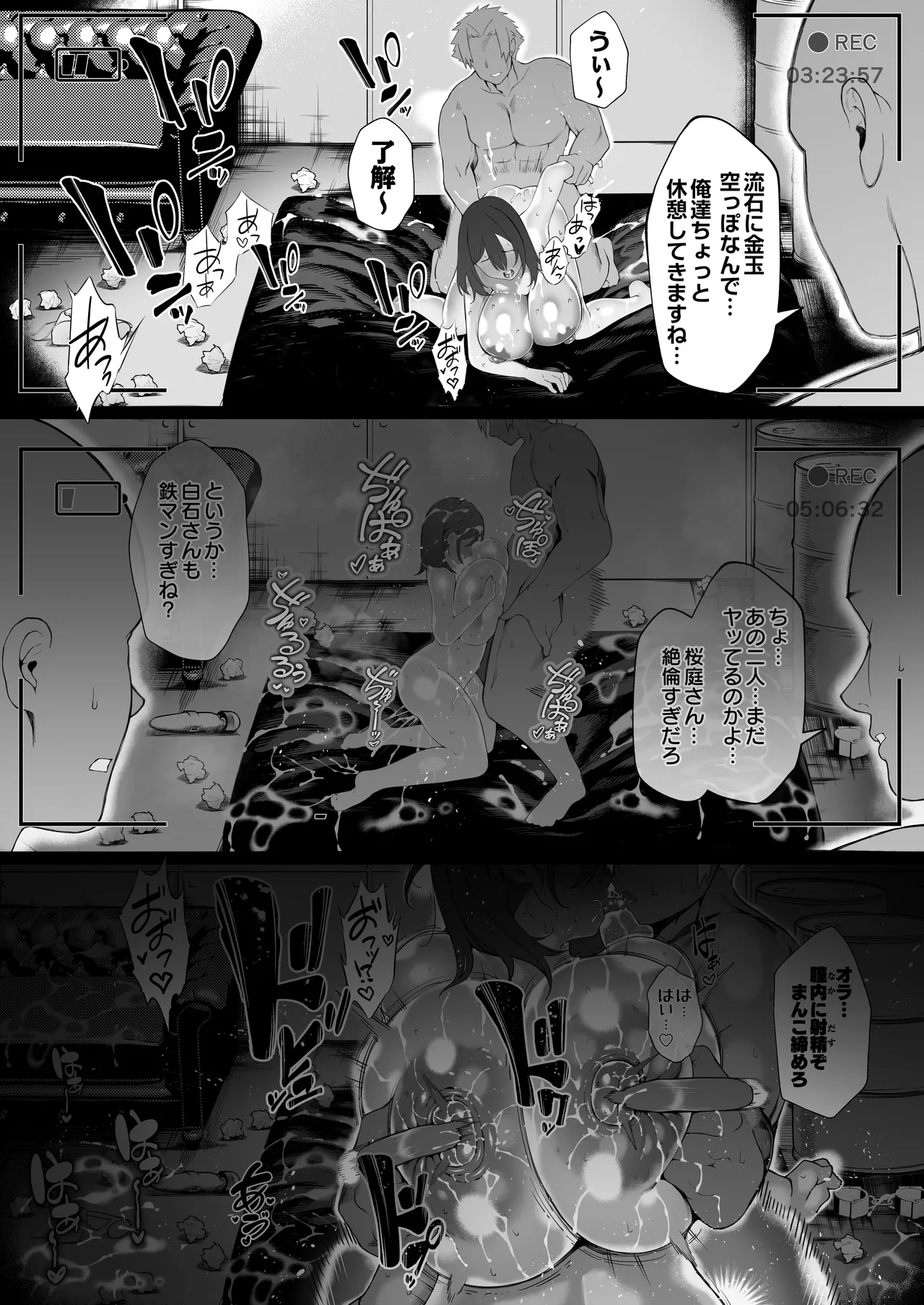 僕のクラスのグラドルが絶倫チ◯コに堕ちるまで Page.124