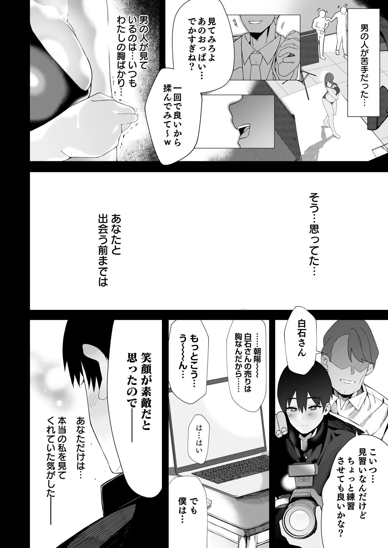 僕のクラスのグラドルが絶倫チ◯コに堕ちるまで Page.127