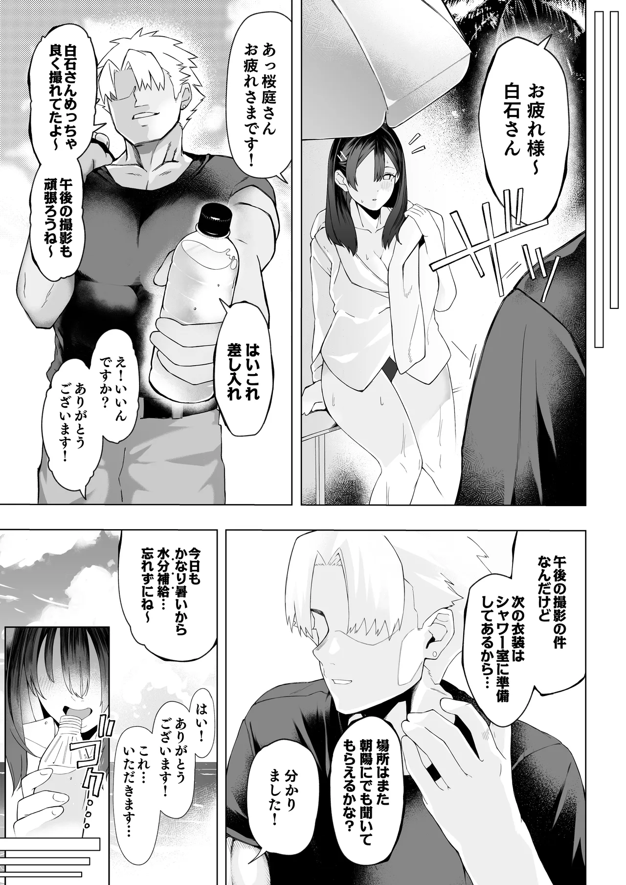 僕のクラスのグラドルが絶倫チ◯コに堕ちるまで Page.14