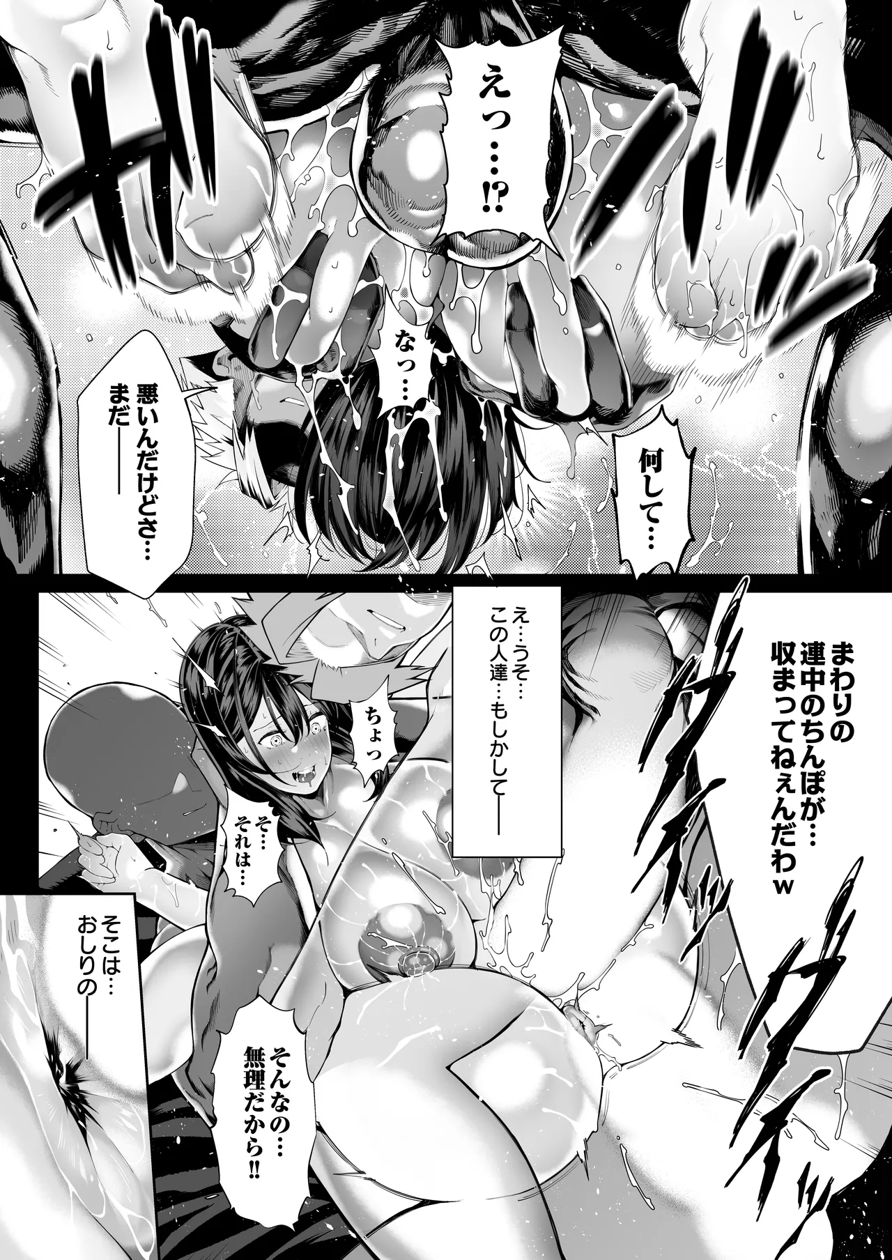 僕のクラスのグラドルが絶倫チ◯コに堕ちるまで Page.143