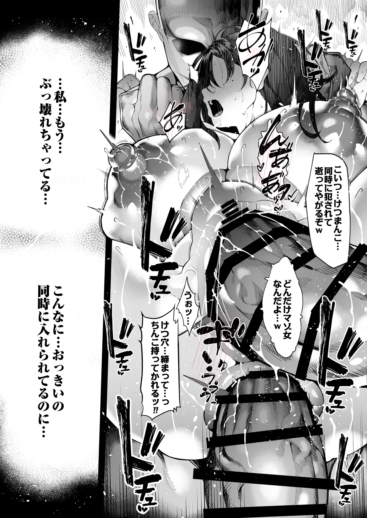 僕のクラスのグラドルが絶倫チ◯コに堕ちるまで Page.145