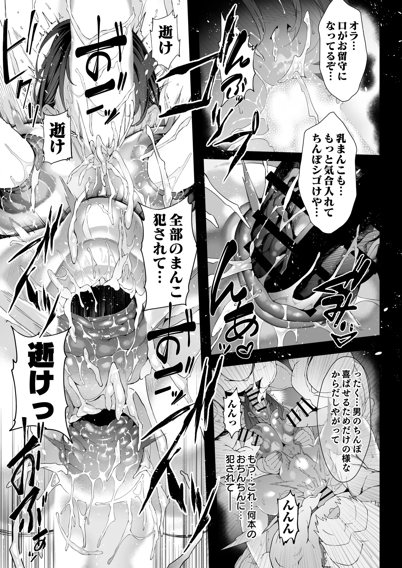 僕のクラスのグラドルが絶倫チ◯コに堕ちるまで Page.150