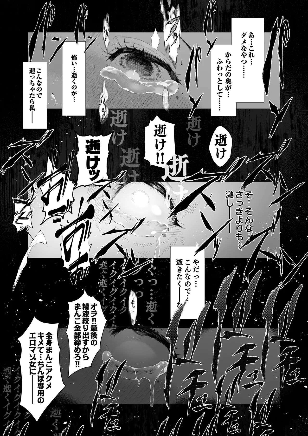 僕のクラスのグラドルが絶倫チ◯コに堕ちるまで Page.151