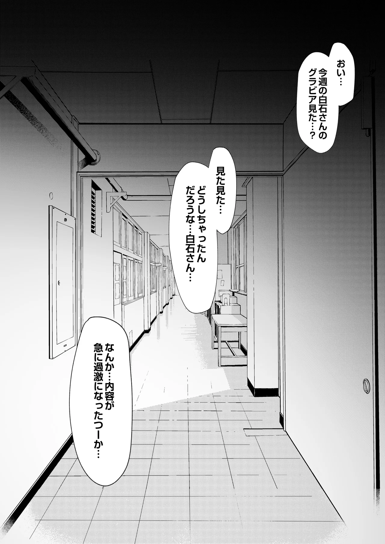 僕のクラスのグラドルが絶倫チ◯コに堕ちるまで Page.157