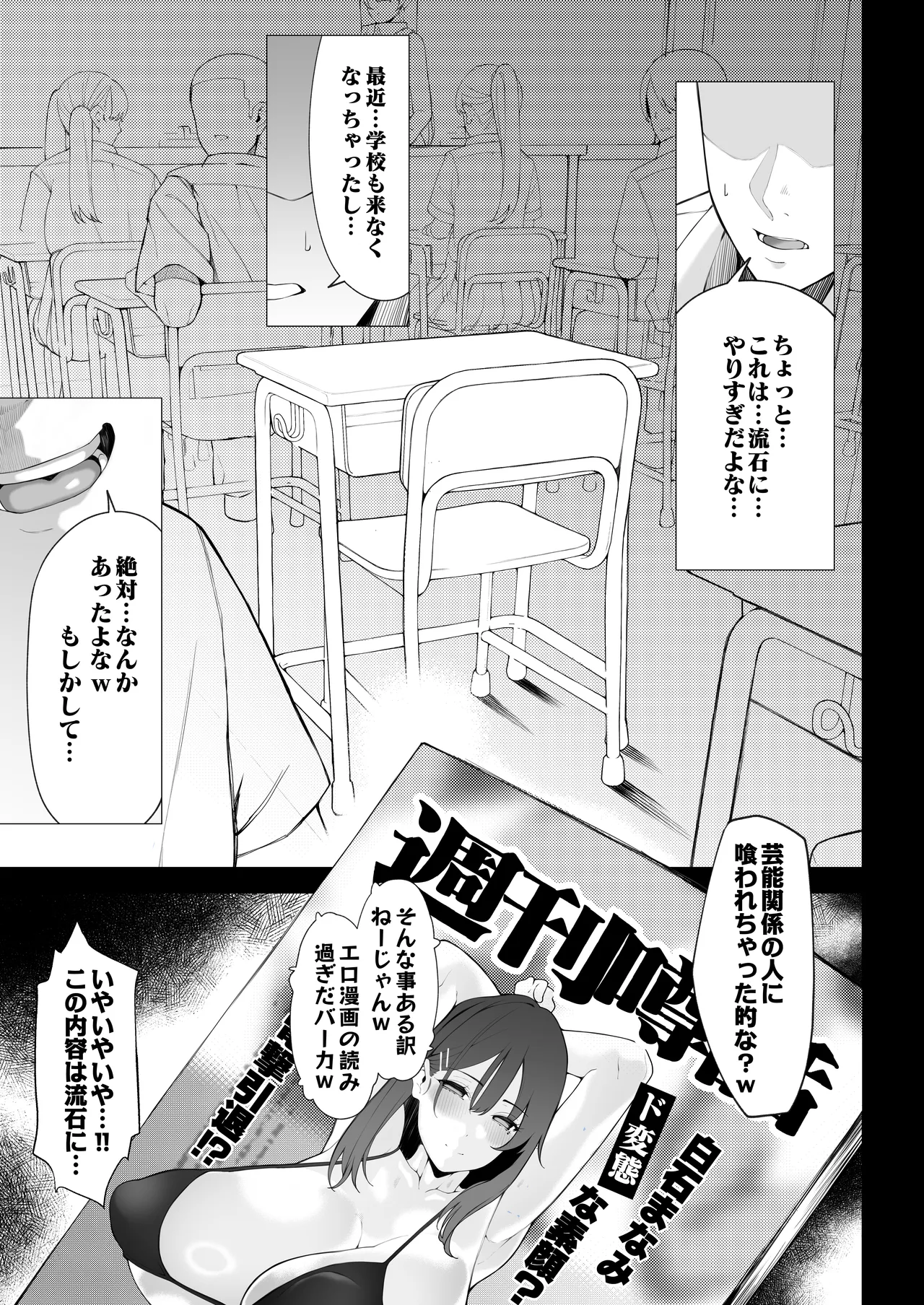 僕のクラスのグラドルが絶倫チ◯コに堕ちるまで Page.158