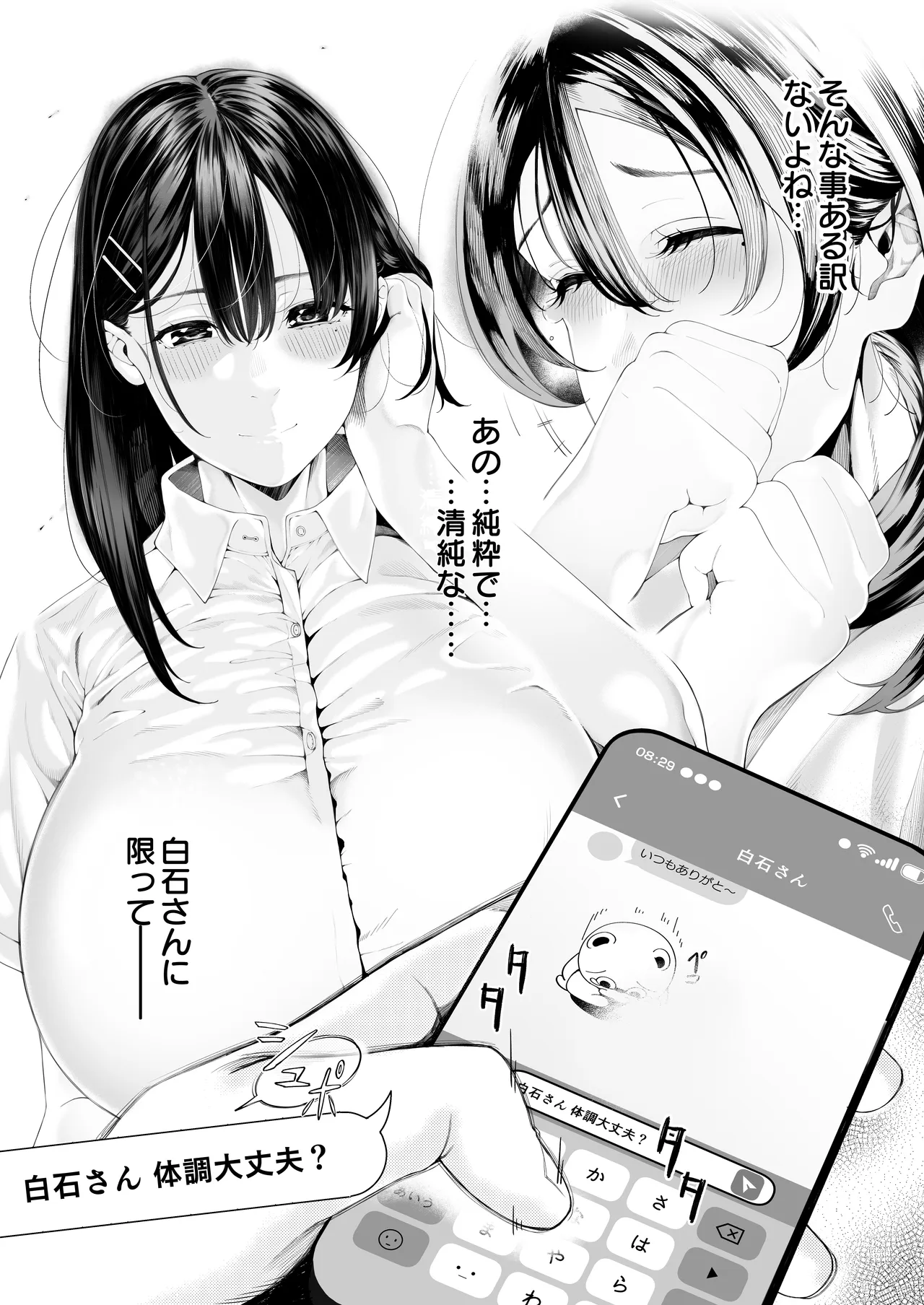 僕のクラスのグラドルが絶倫チ◯コに堕ちるまで Page.160