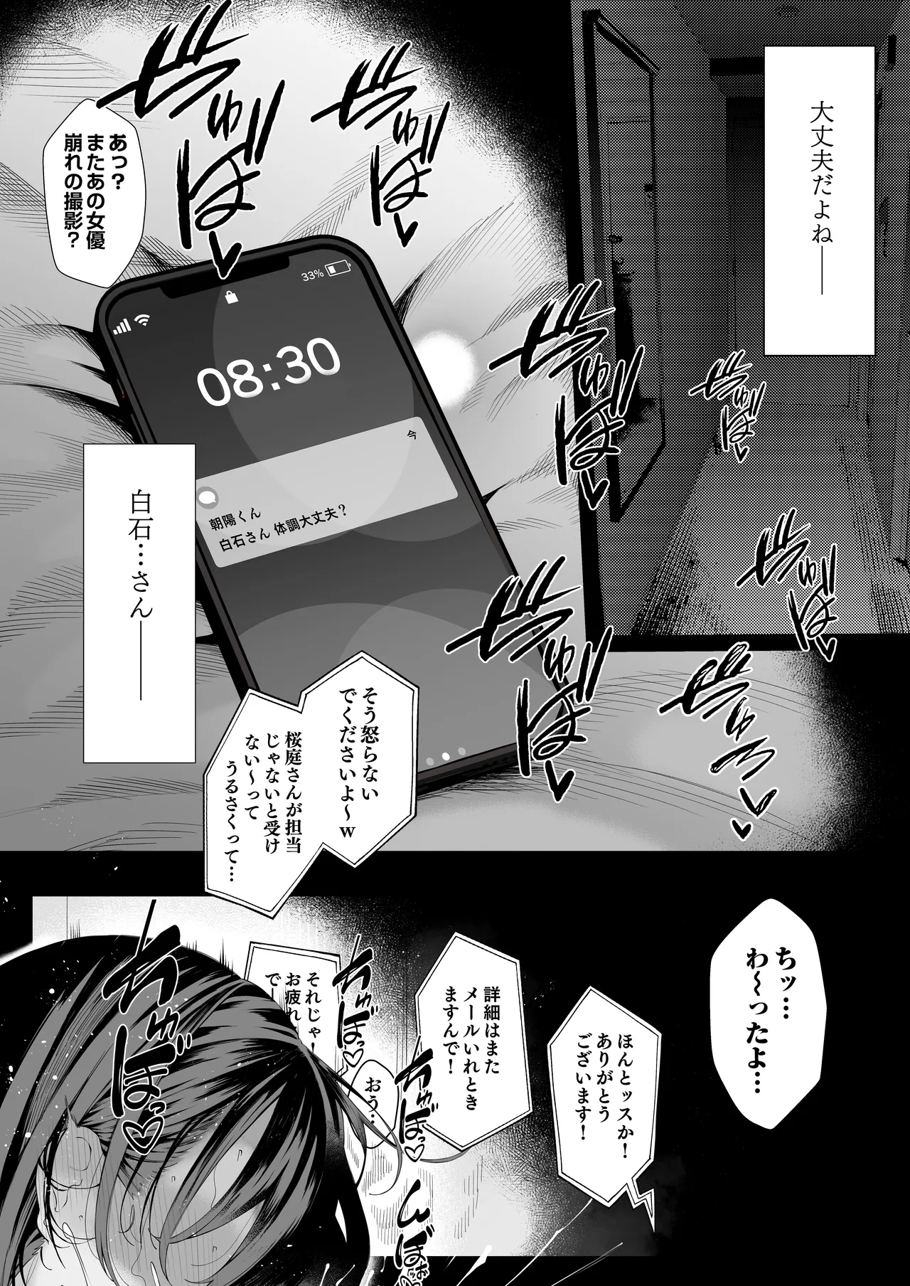 僕のクラスのグラドルが絶倫チ◯コに堕ちるまで Page.161