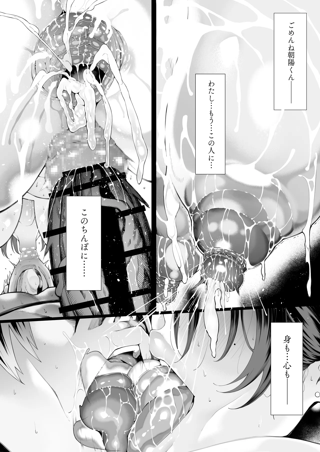 僕のクラスのグラドルが絶倫チ◯コに堕ちるまで Page.165