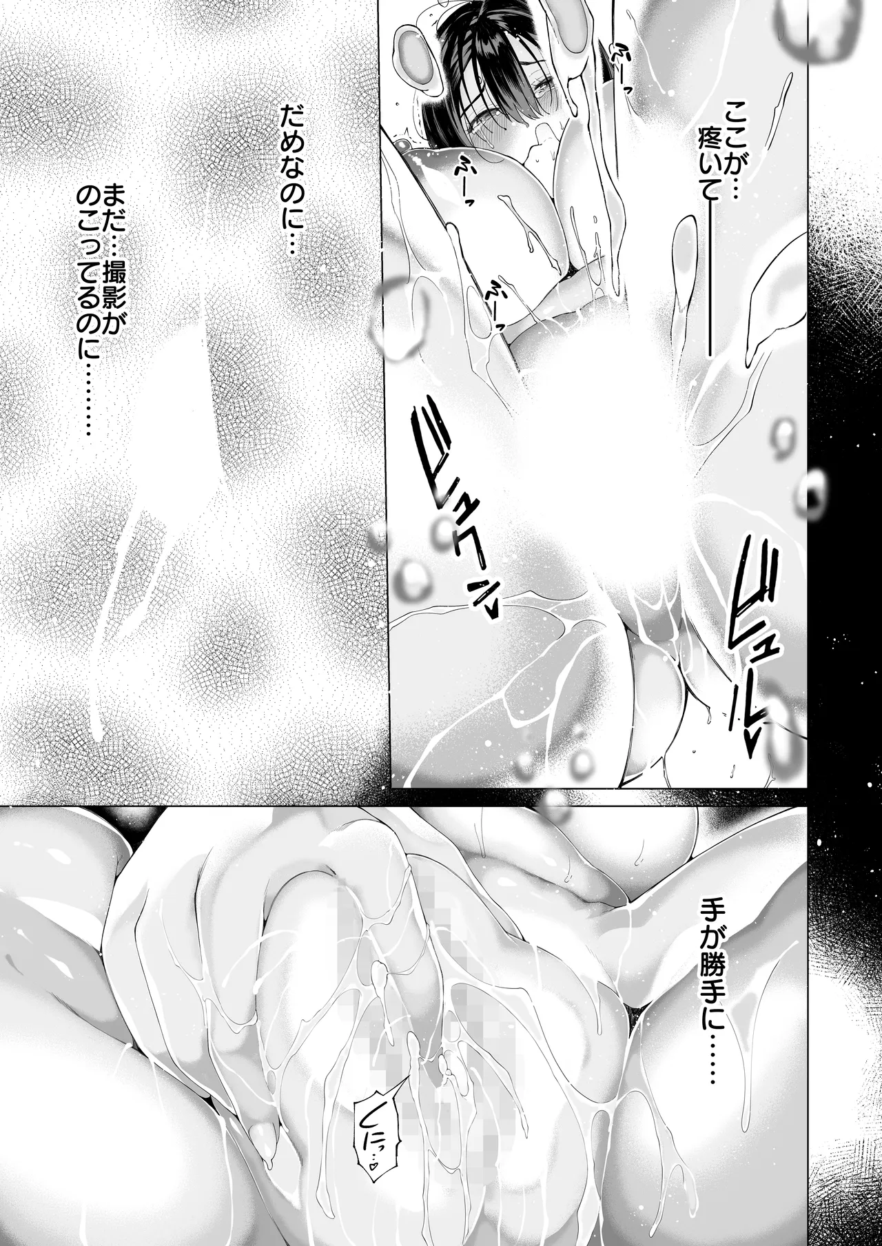 僕のクラスのグラドルが絶倫チ◯コに堕ちるまで Page.18