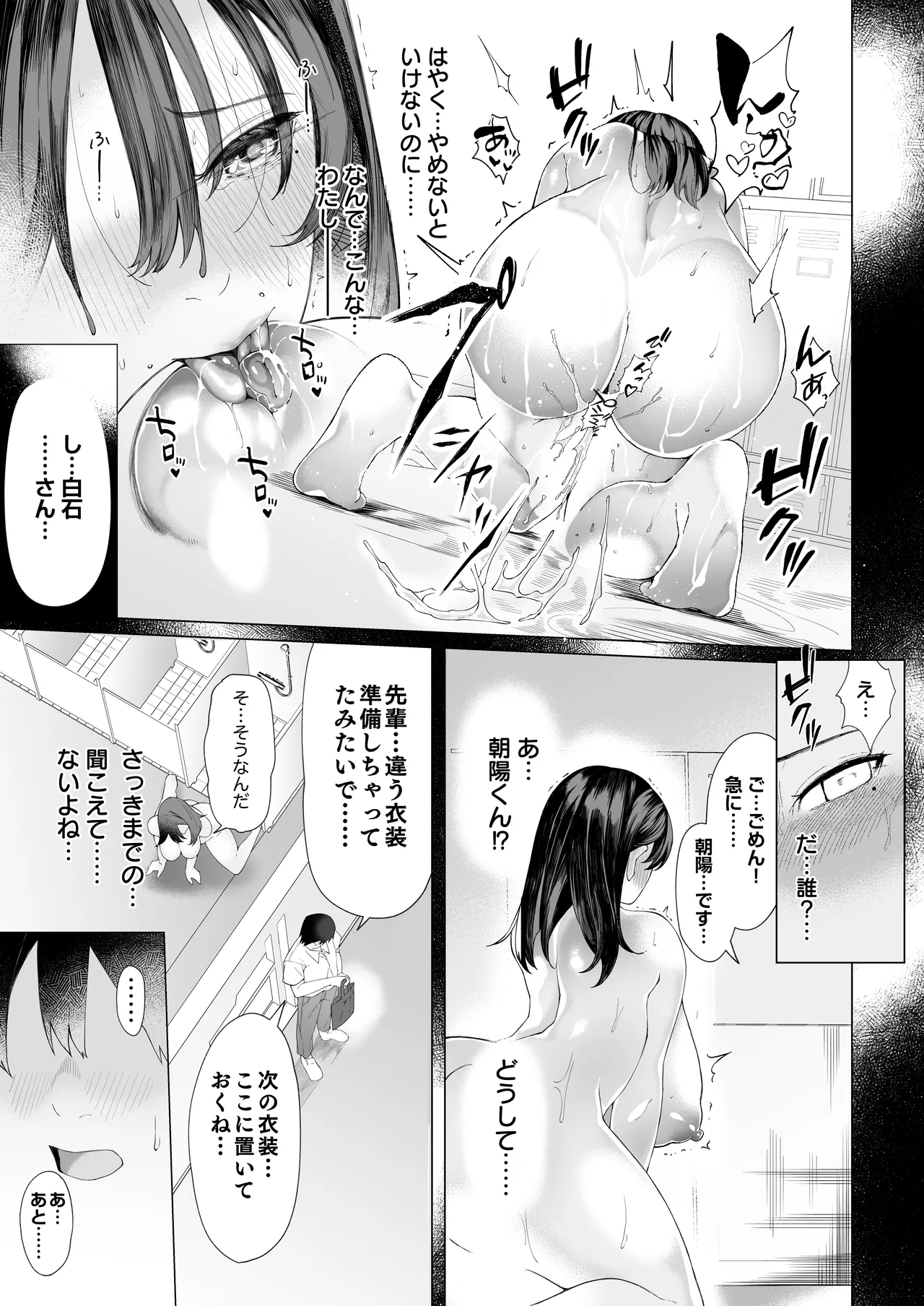 僕のクラスのグラドルが絶倫チ◯コに堕ちるまで Page.20