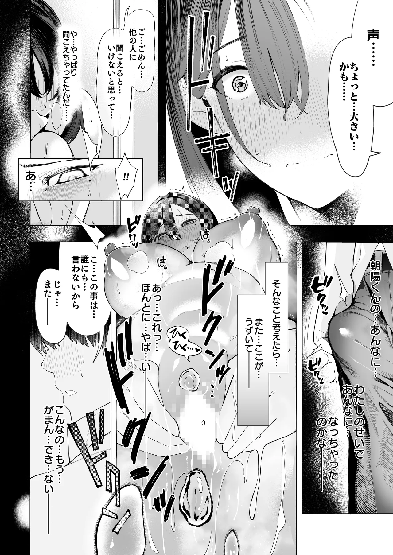 僕のクラスのグラドルが絶倫チ◯コに堕ちるまで Page.21