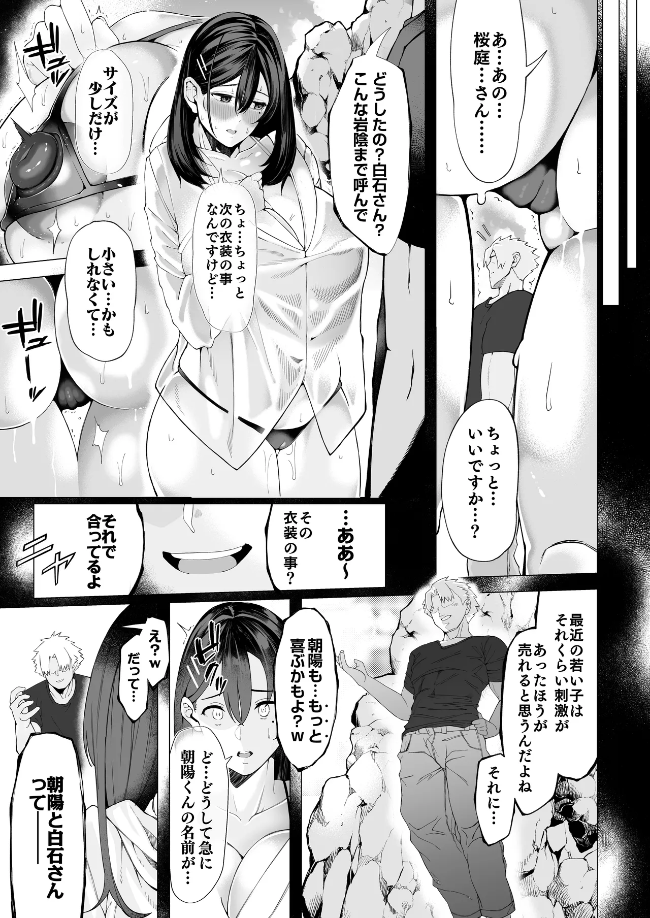 僕のクラスのグラドルが絶倫チ◯コに堕ちるまで Page.26