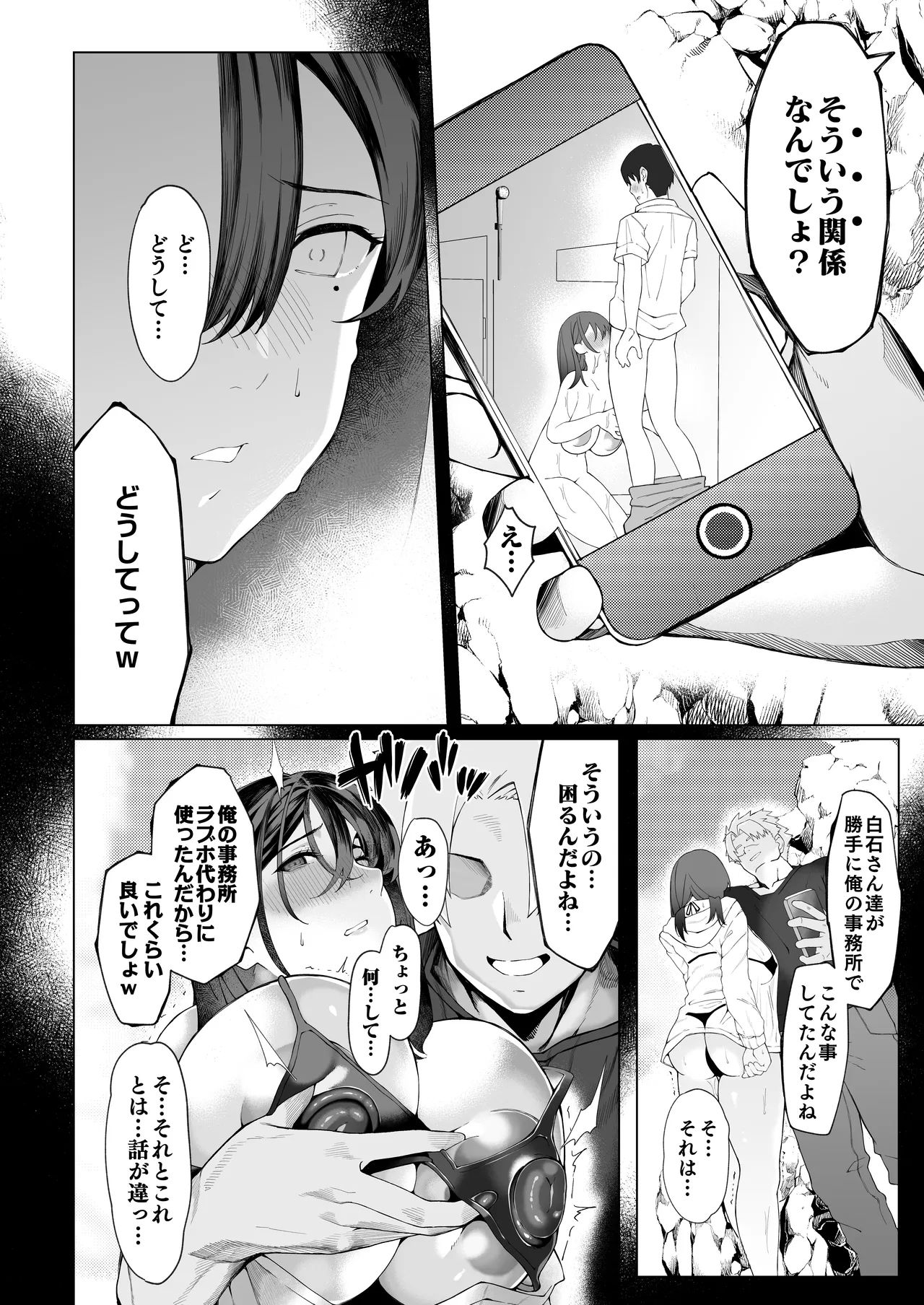僕のクラスのグラドルが絶倫チ◯コに堕ちるまで Page.27