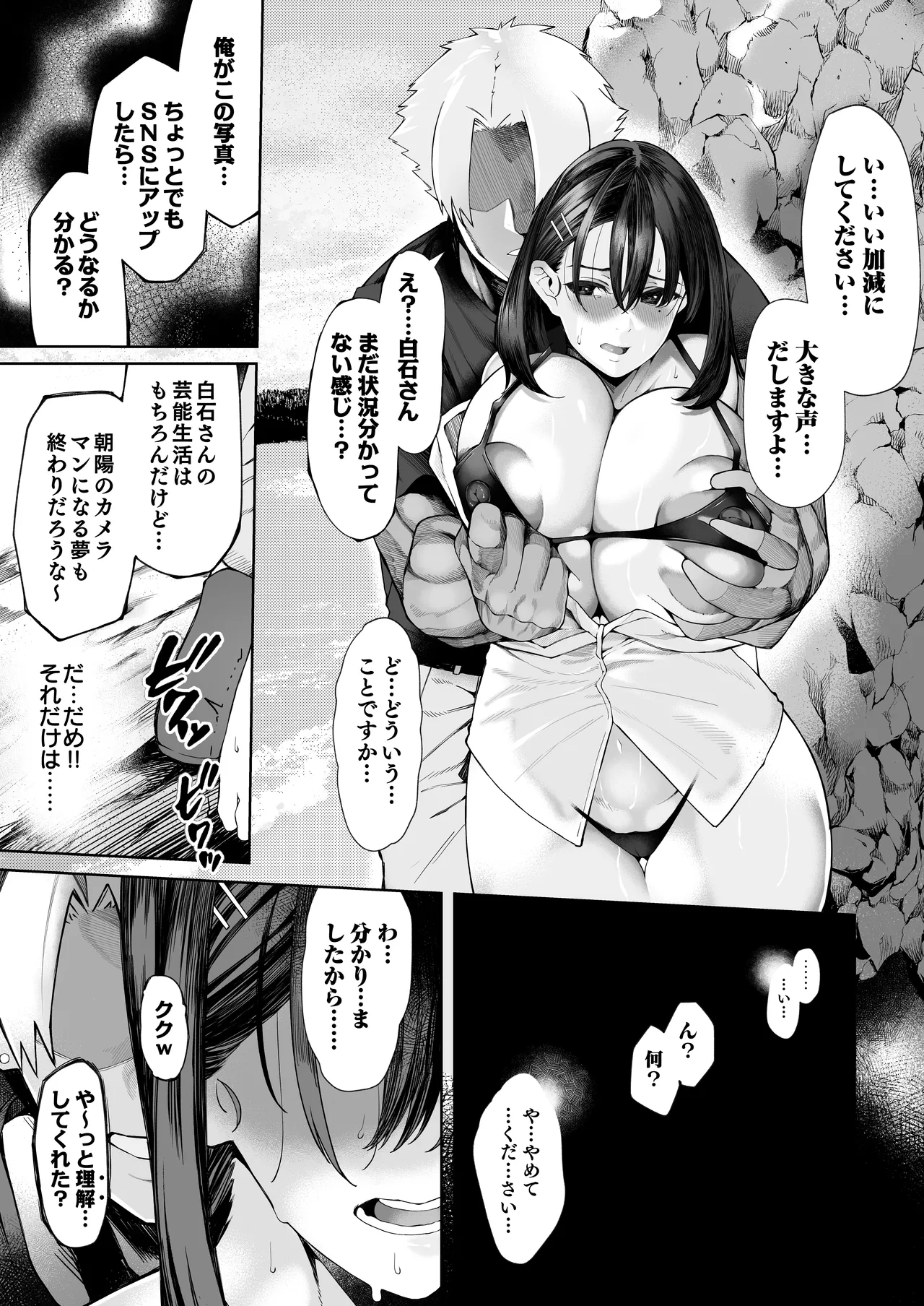 僕のクラスのグラドルが絶倫チ◯コに堕ちるまで Page.28