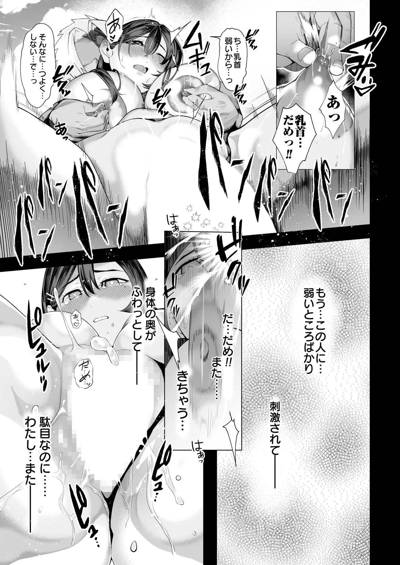 僕のクラスのグラドルが絶倫チ◯コに堕ちるまで Page.40