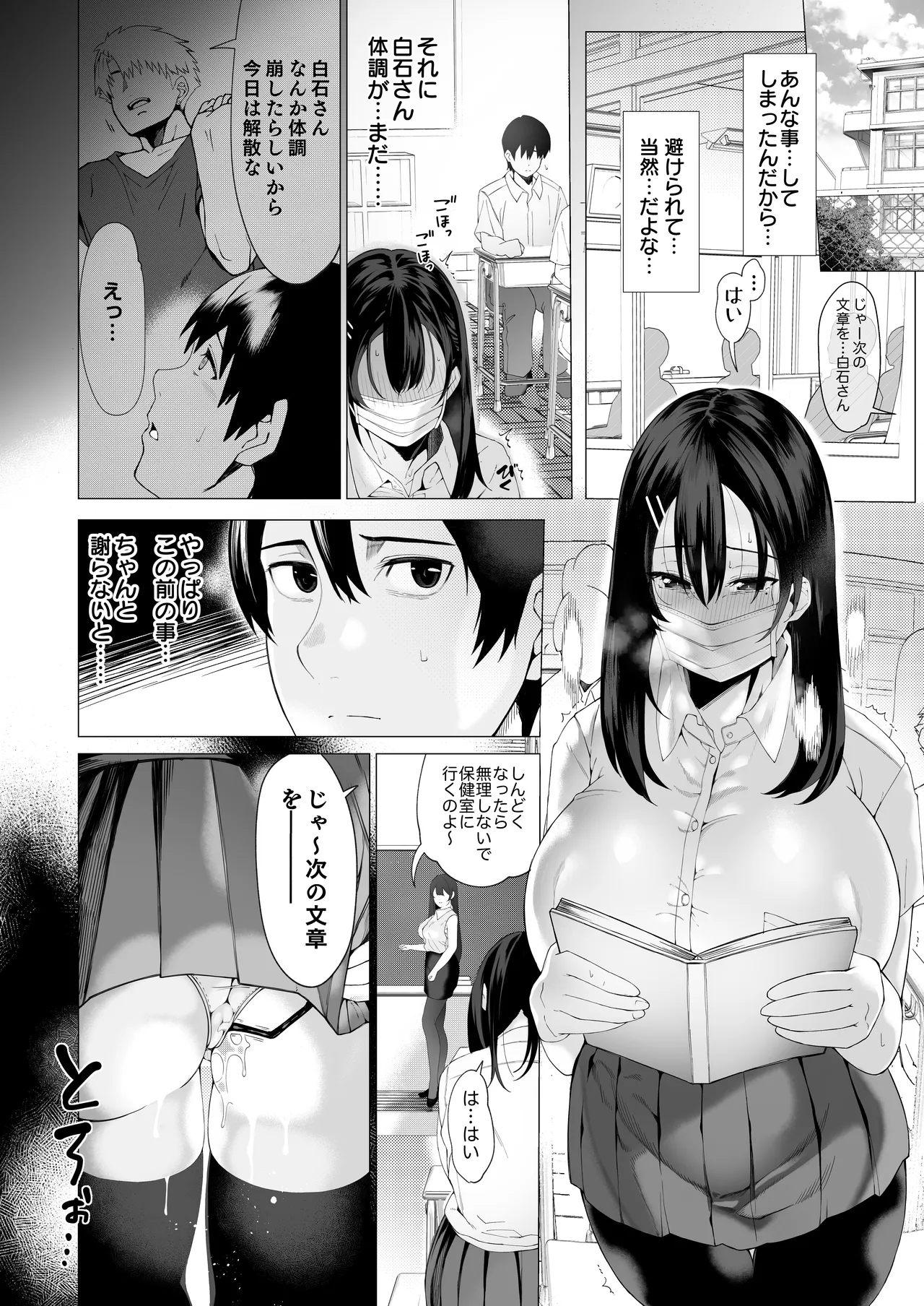 僕のクラスのグラドルが絶倫チ◯コに堕ちるまで Page.46