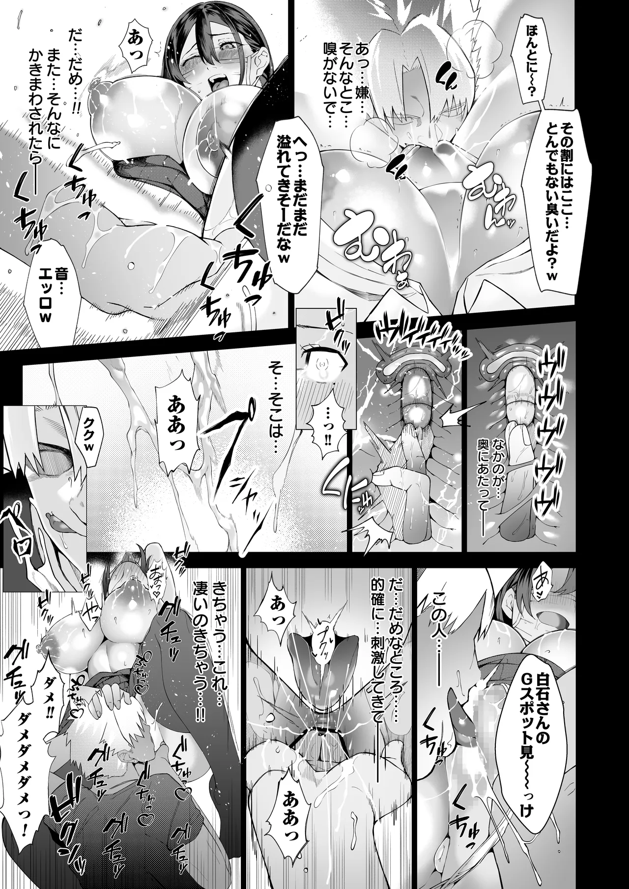 僕のクラスのグラドルが絶倫チ◯コに堕ちるまで Page.58