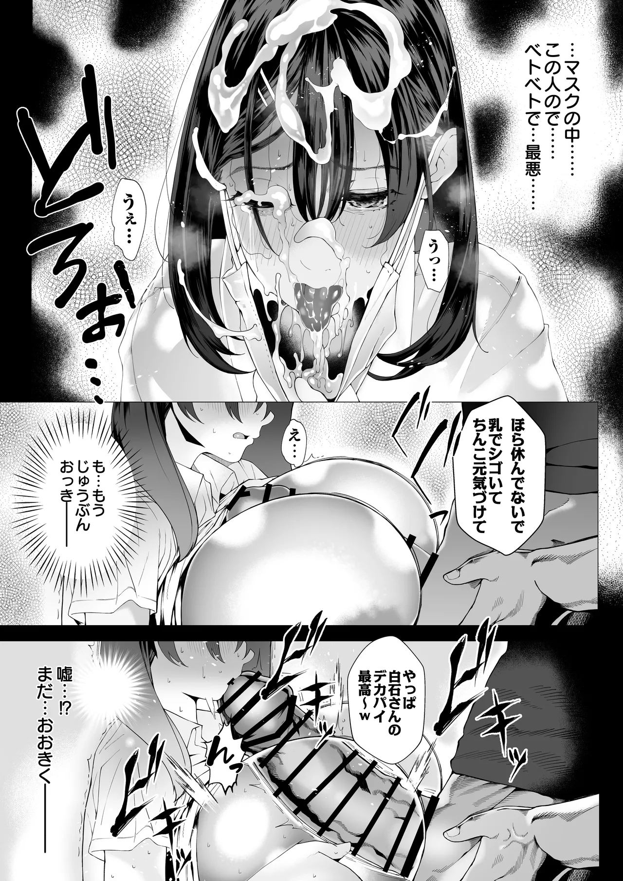 僕のクラスのグラドルが絶倫チ◯コに堕ちるまで Page.62