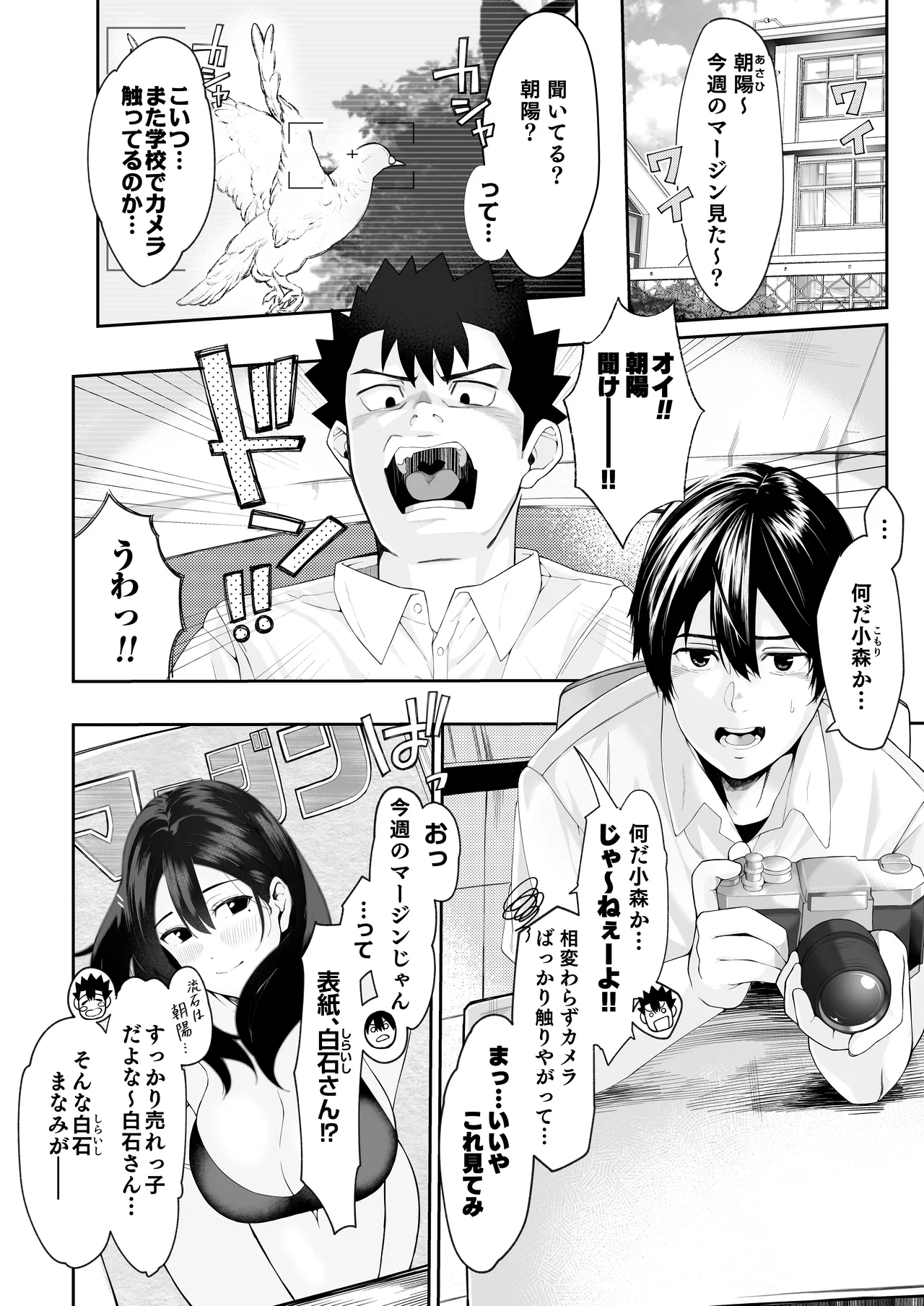 僕のクラスのグラドルが絶倫チ◯コに堕ちるまで Page.7