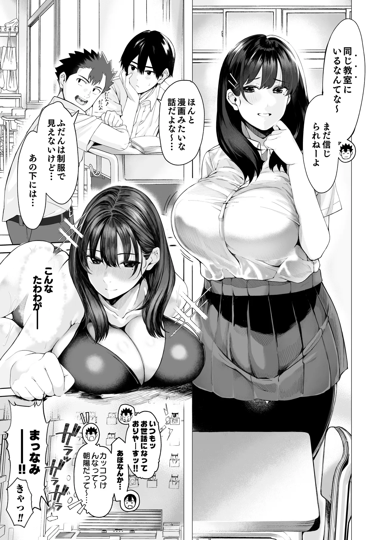 僕のクラスのグラドルが絶倫チ◯コに堕ちるまで Page.8