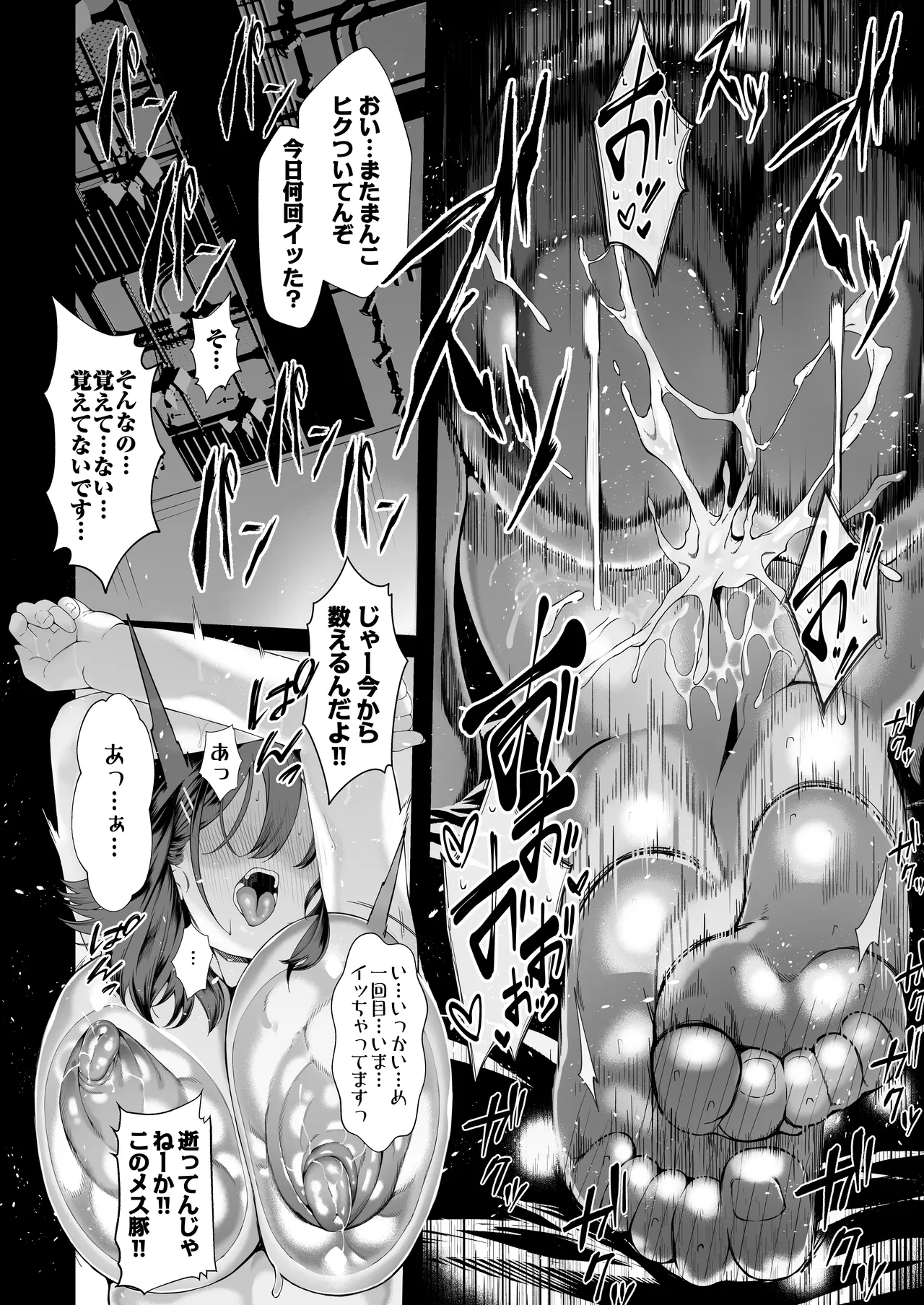 僕のクラスのグラドルが絶倫チ◯コに堕ちるまで Page.83