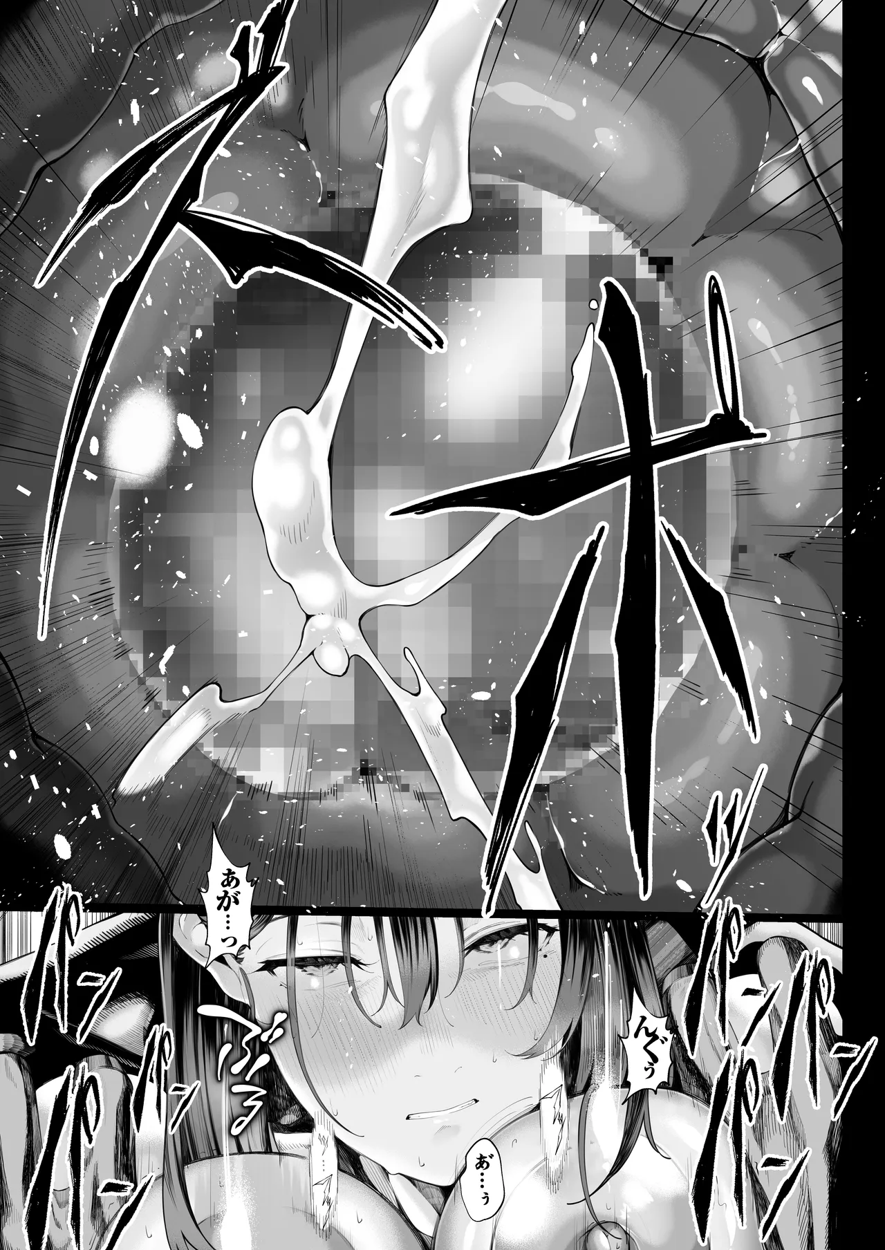 僕のクラスのグラドルが絶倫チ◯コに堕ちるまで Page.86