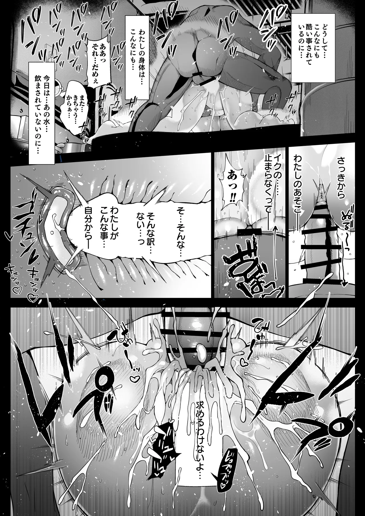 僕のクラスのグラドルが絶倫チ◯コに堕ちるまで Page.88