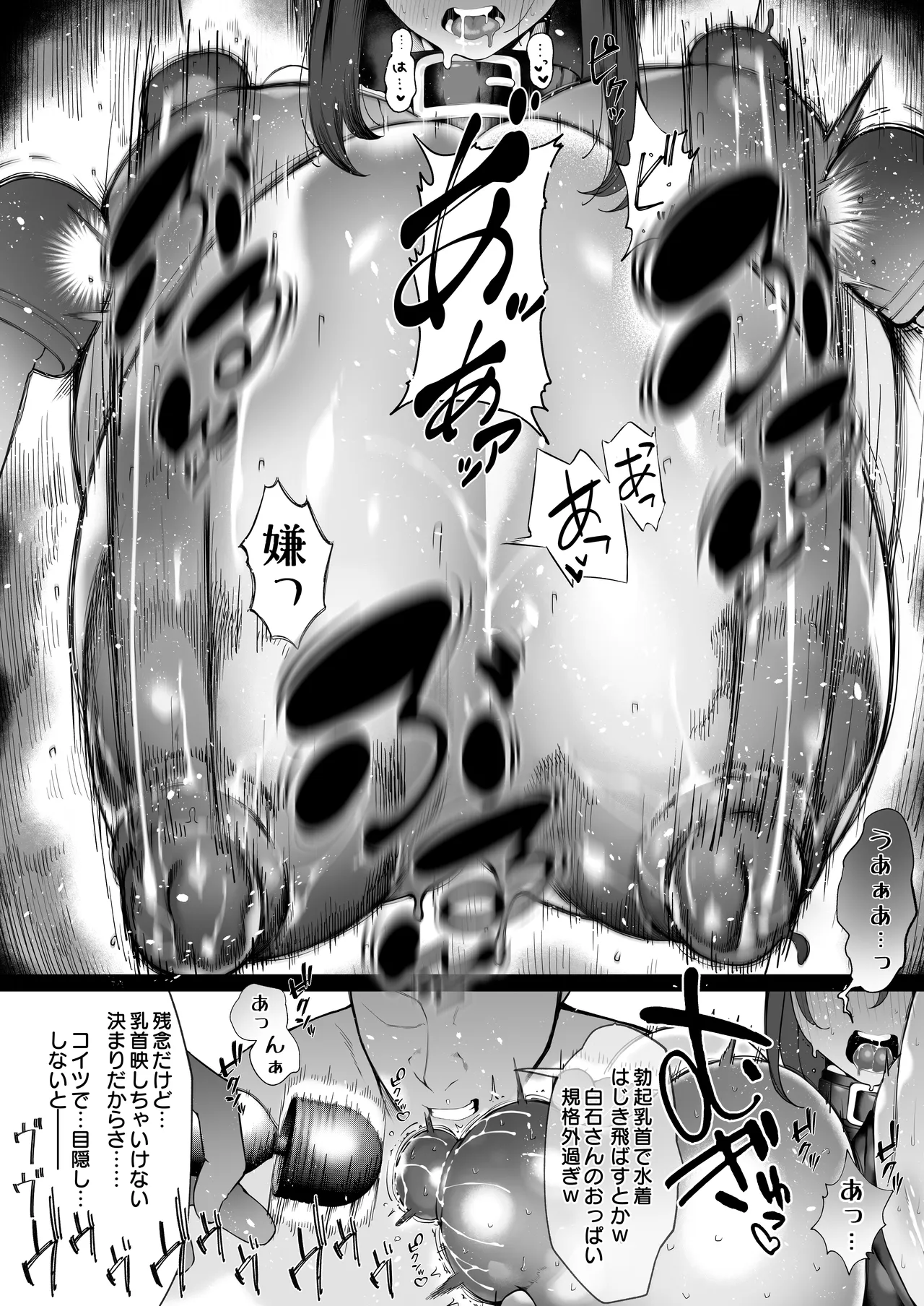 僕のクラスのグラドルが絶倫チ◯コに堕ちるまで Page.97