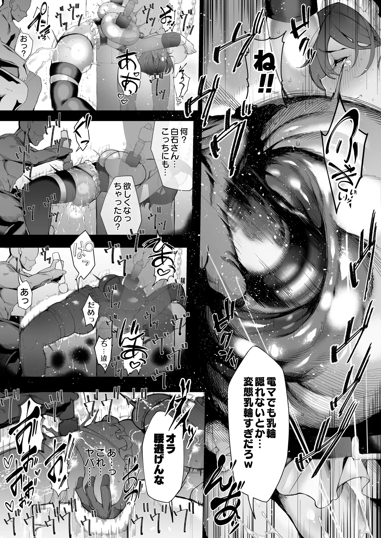 僕のクラスのグラドルが絶倫チ◯コに堕ちるまで Page.98