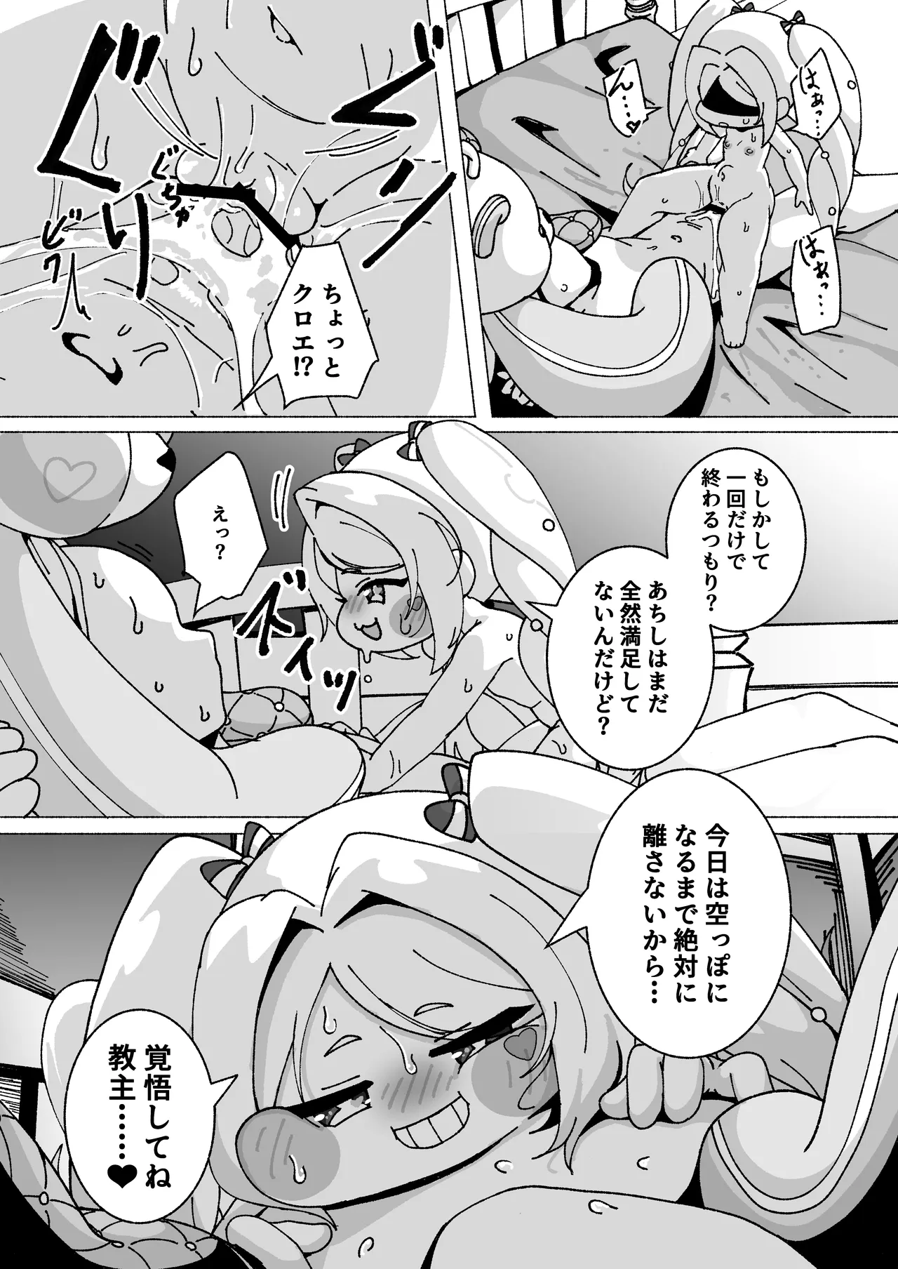 ECHIHOPPE -7つの新芽物語- Page.12