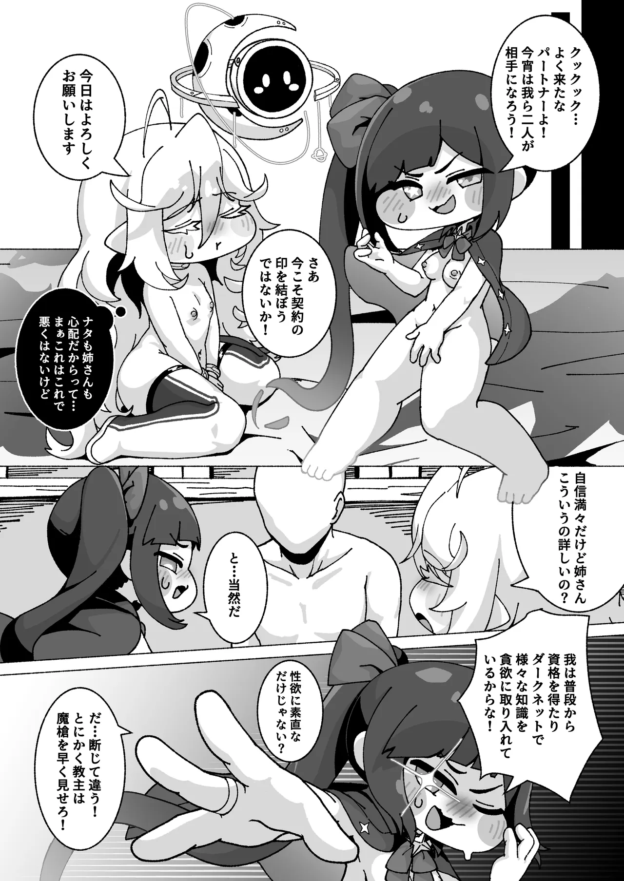 ECHIHOPPE -7つの新芽物語- Page.13