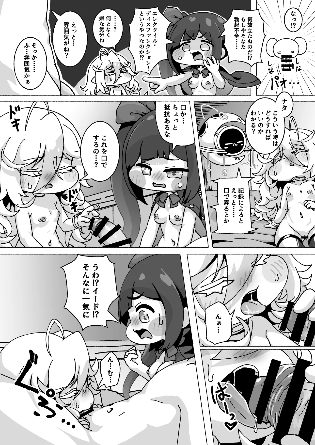 ECHIHOPPE -7つの新芽物語- Page.14