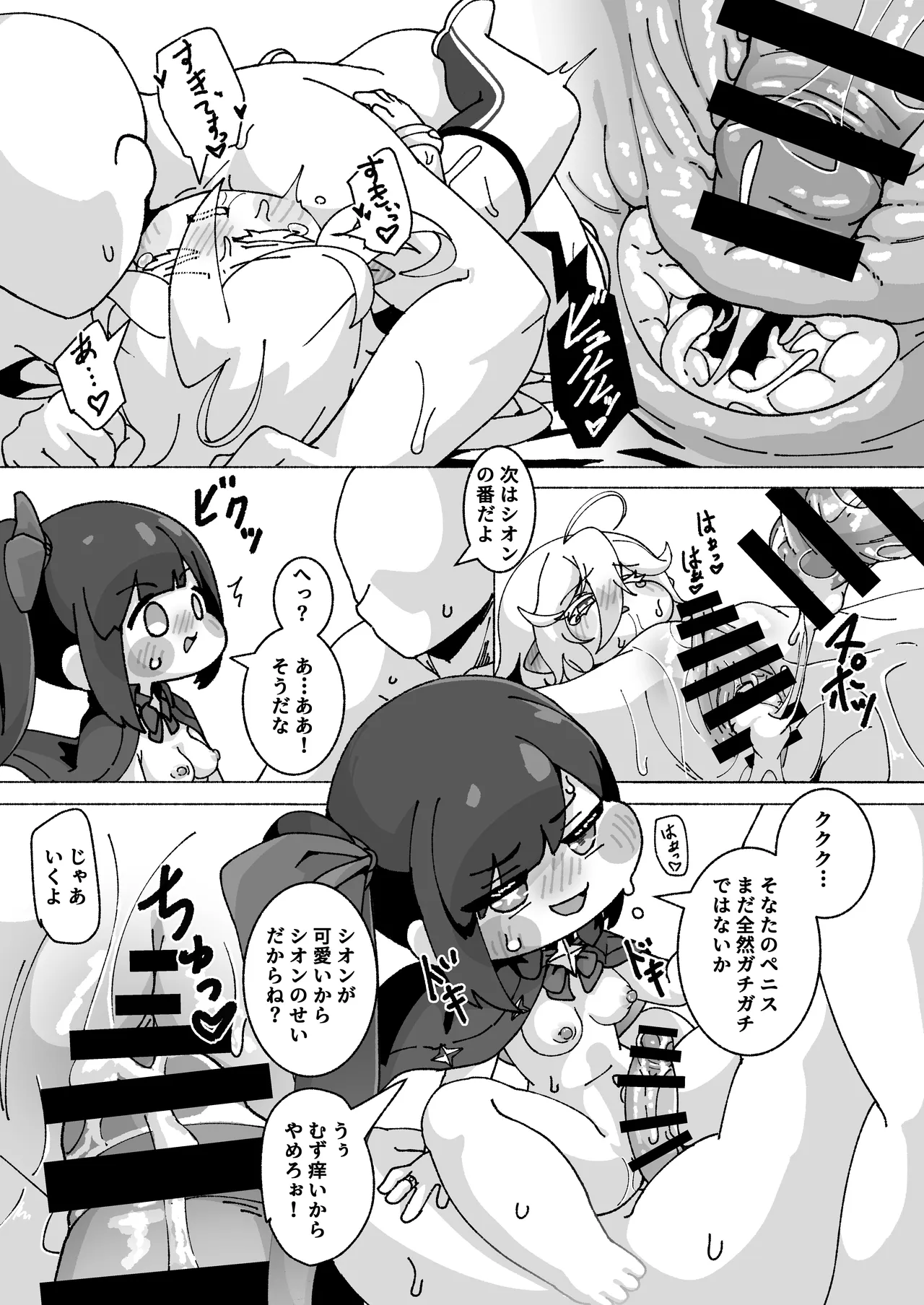 ECHIHOPPE -7つの新芽物語- Page.18
