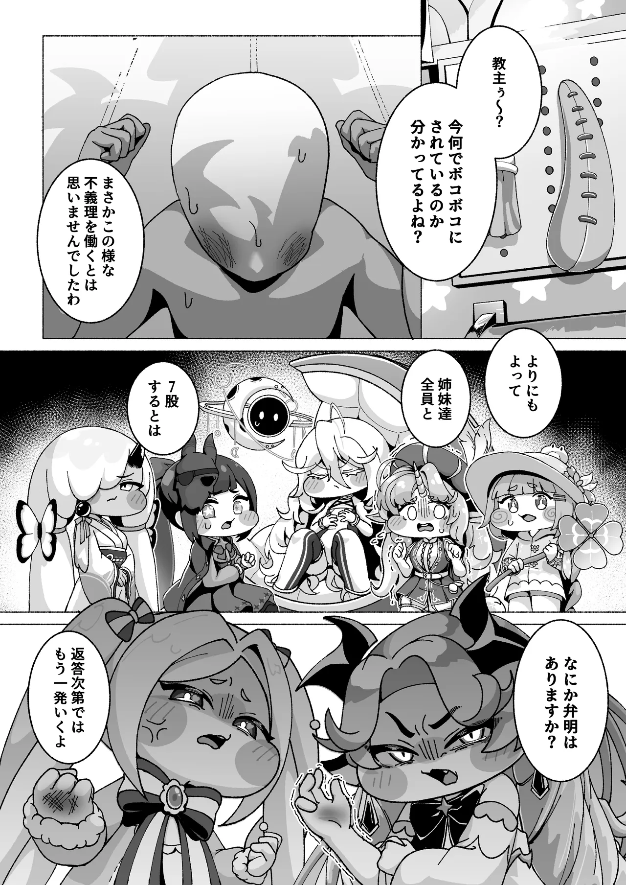 ECHIHOPPE -7つの新芽物語- Page.2