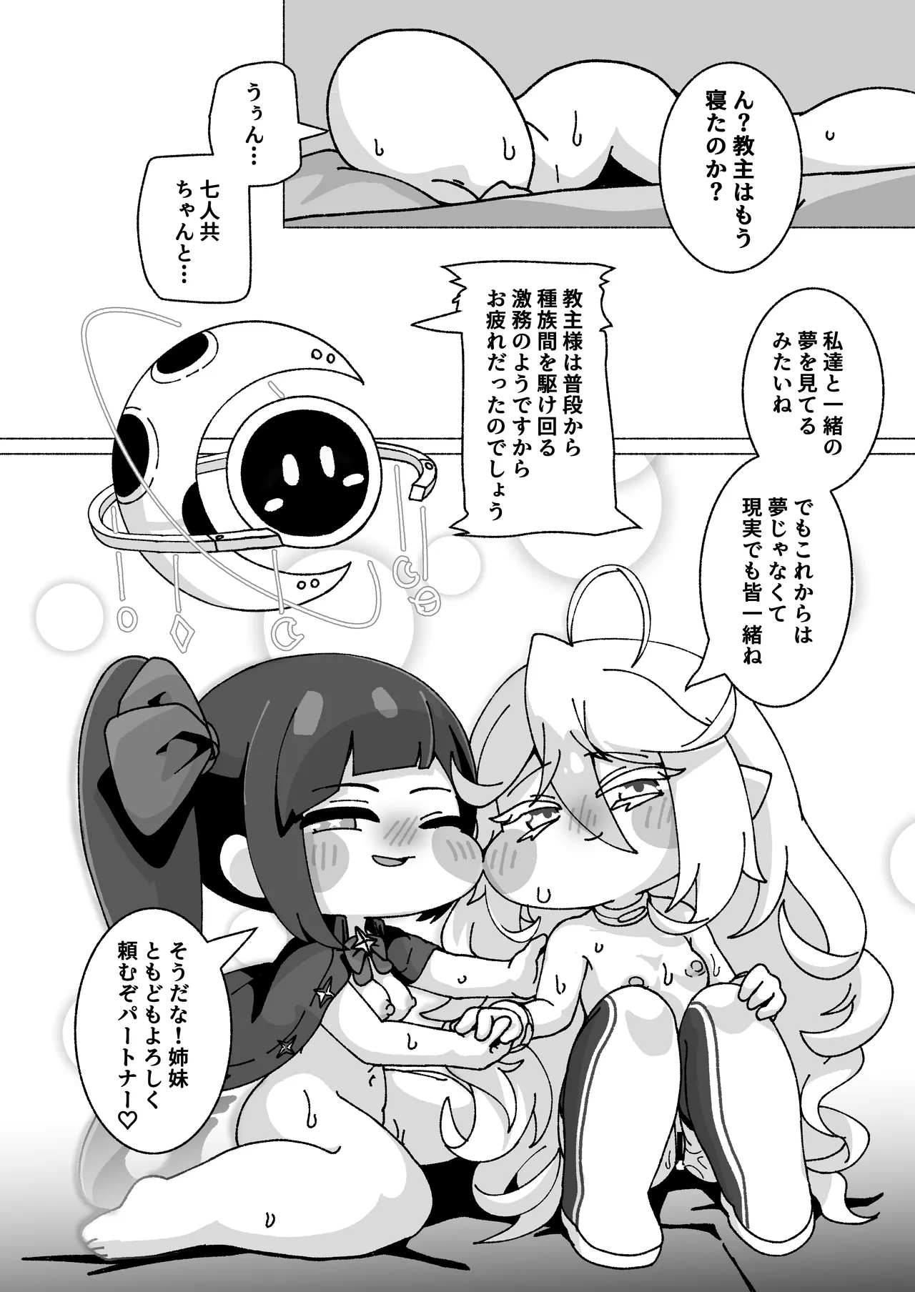 ECHIHOPPE -7つの新芽物語- Page.20